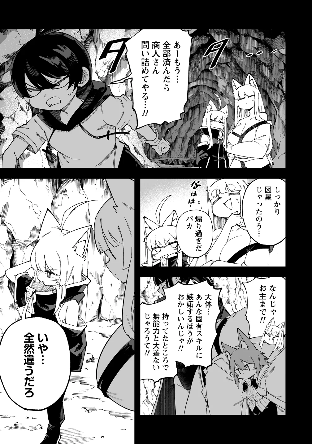 搾り取らないで、女商人さん 第71話 - Page 9