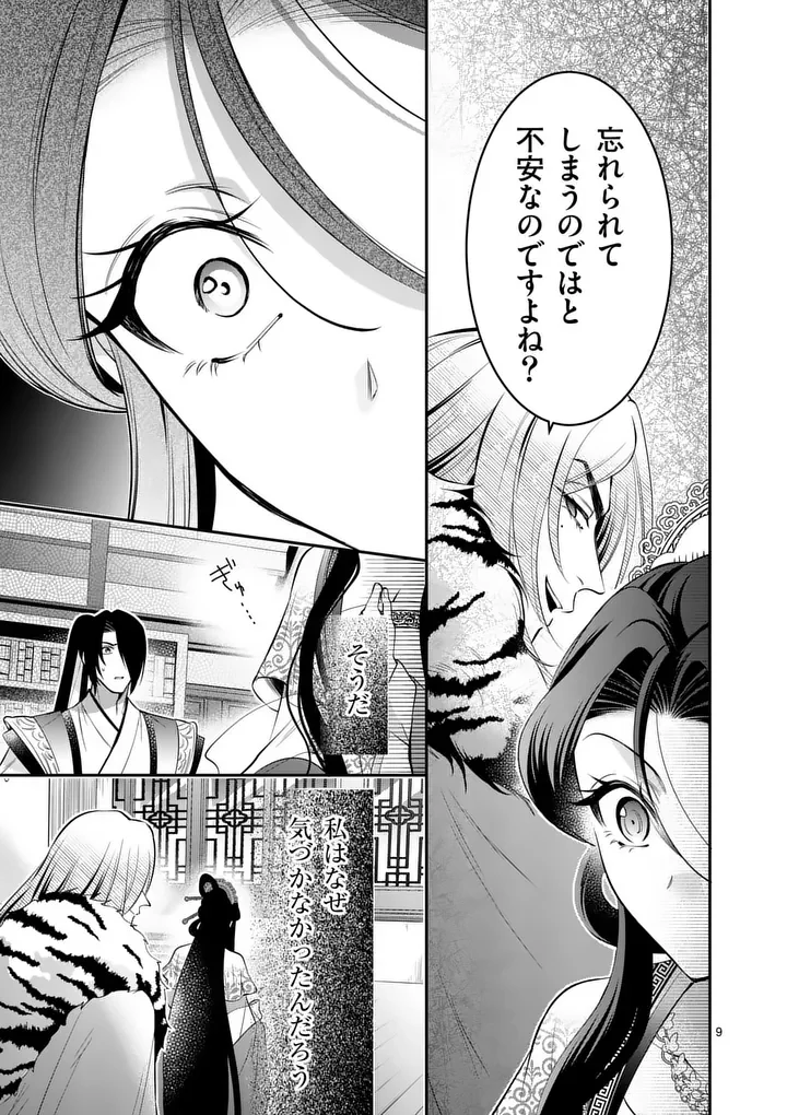 後宮の髪結師は月に添う 第15話 - Page 9