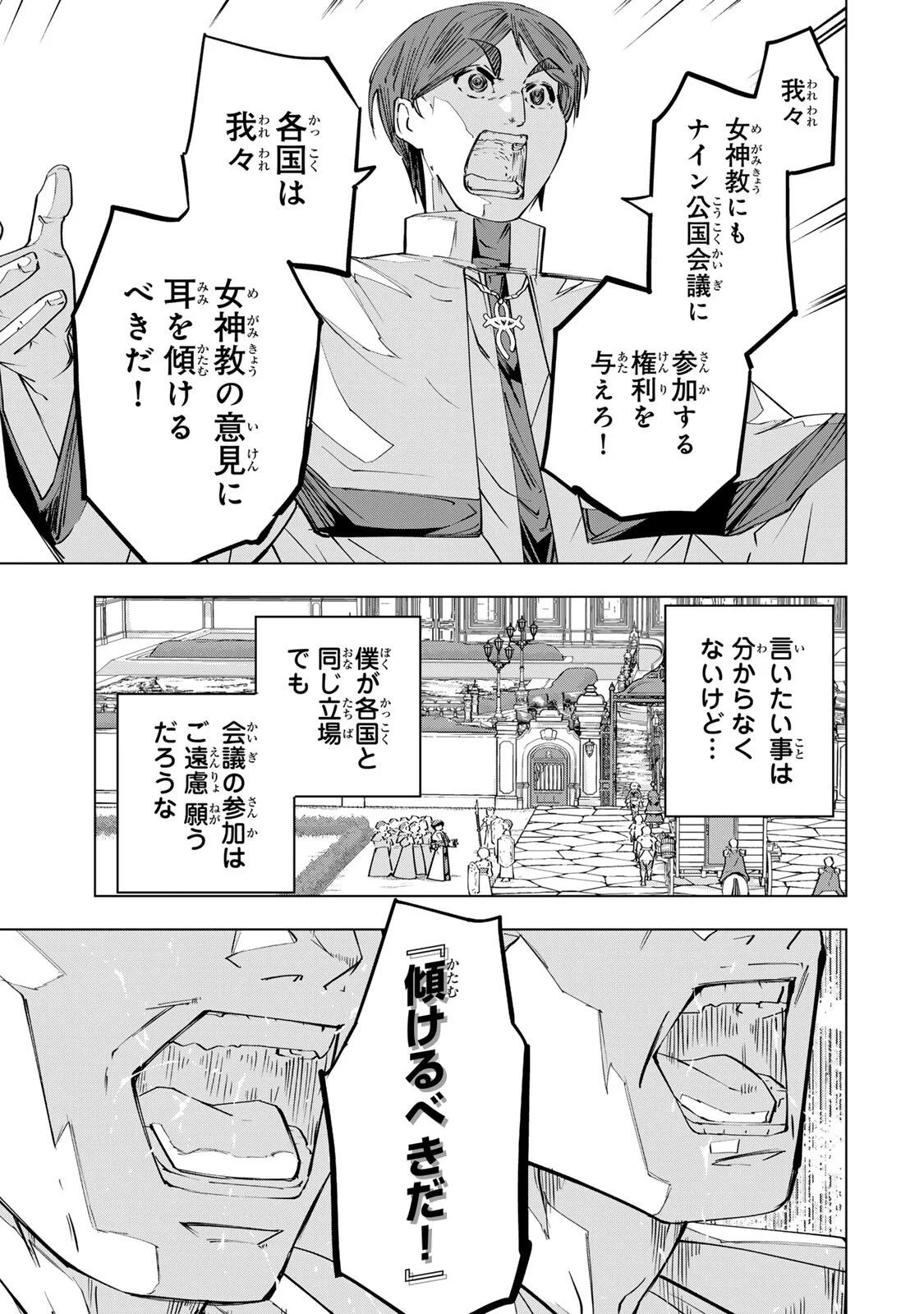 信じていた仲間達にダンジョン奥地で殺されかけたがギフト『無限ガチャ』でレベル の仲間達を手に入れて元パーティーメンバーと世界に復讐 『ざまぁ 』します 第206話 - Page 9