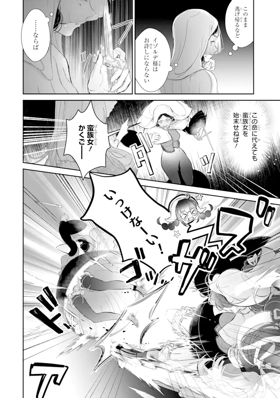 ザコ姫さまは生きのびたい 処刑の危機は、姫プレイで乗り切ります 第16.3話 - Page 9