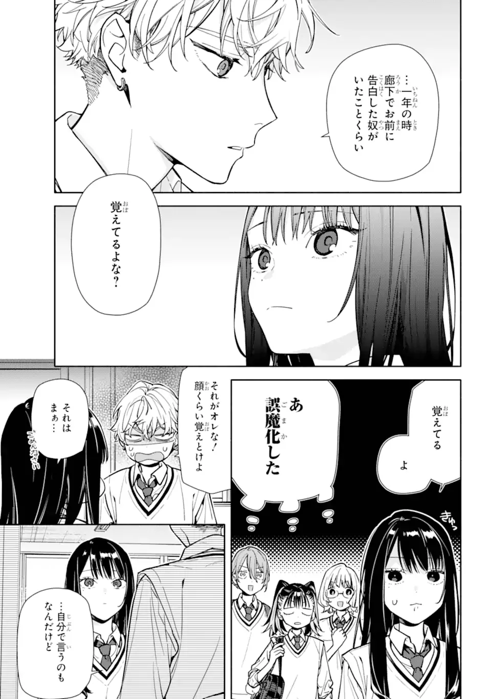 but... 恋と呼ぶにはささやかですが 第6.2話 - Page 9