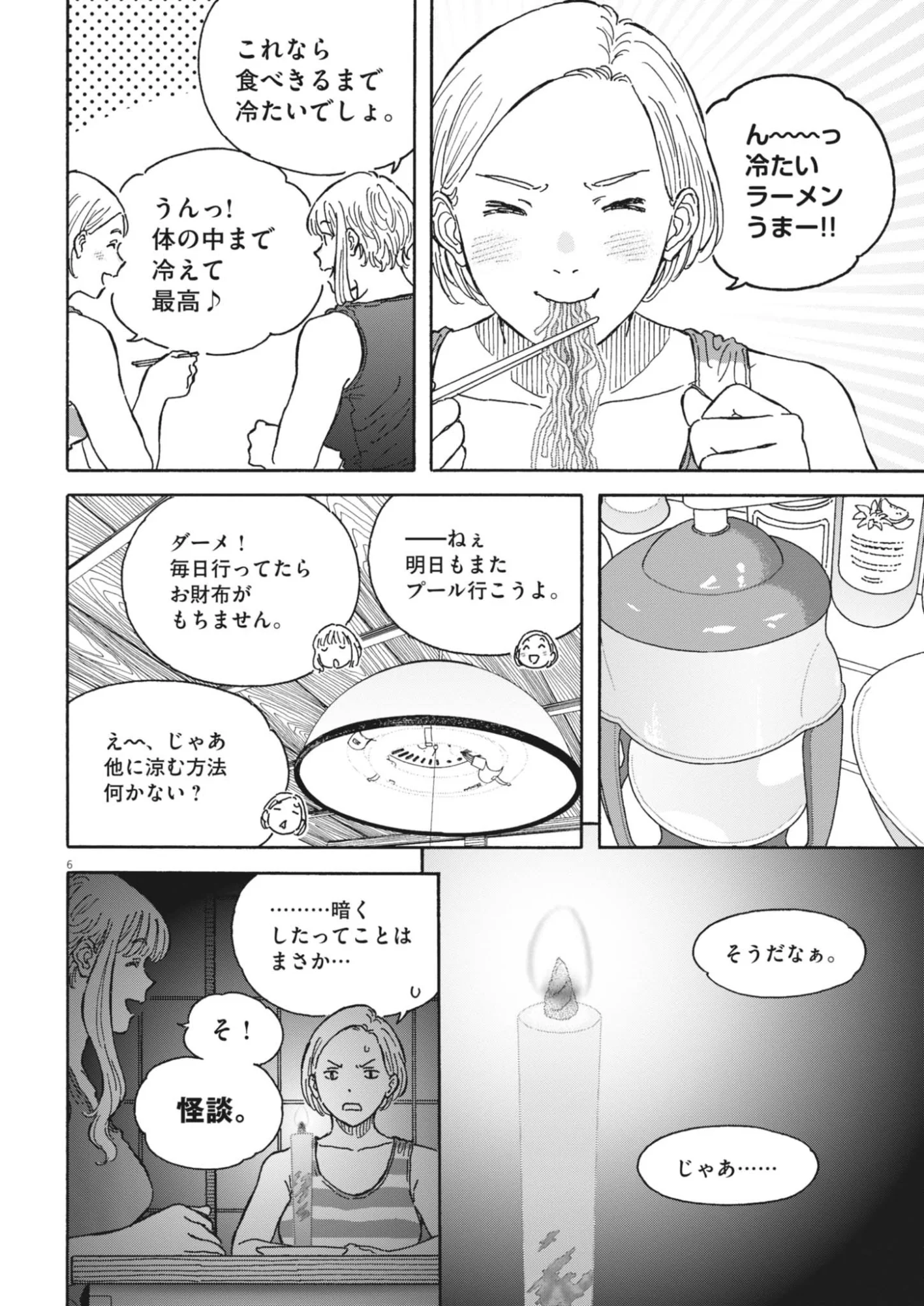 くーねるまるた ぬーぼ 第277話 - Page 6