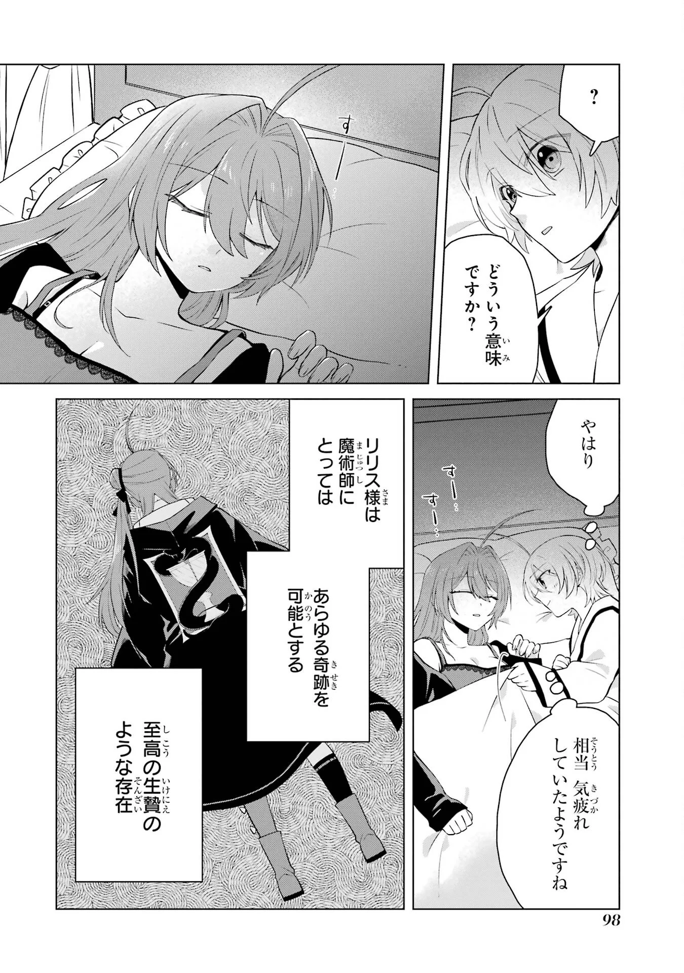楽園守護者の最強転生　出来損ないの神話のゴーレム、現世では絶対防御の最強従者になる 第2話 - Page 44