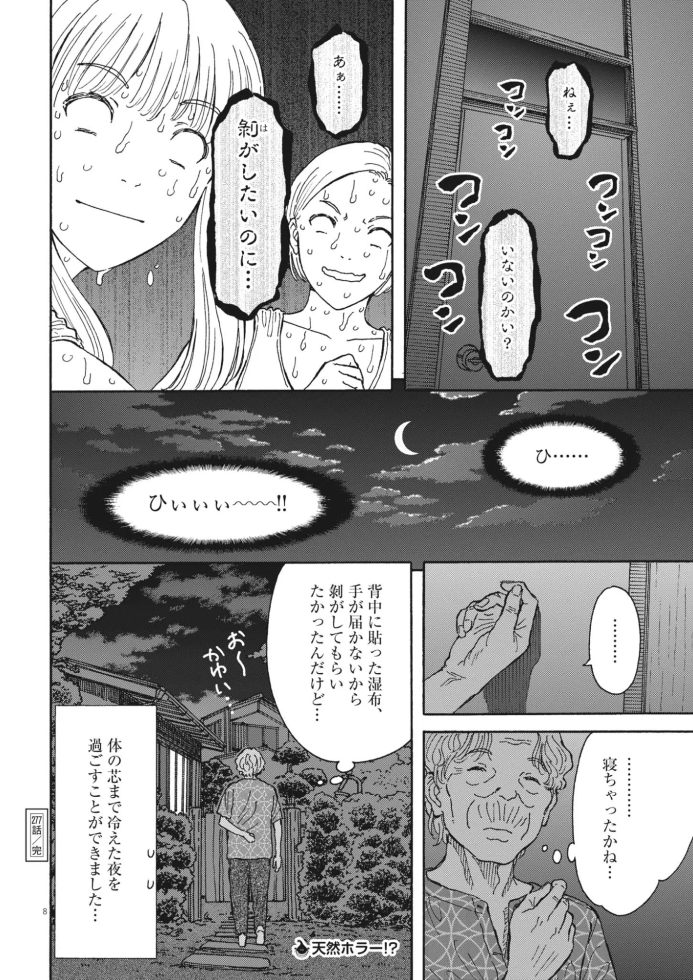 くーねるまるた ぬーぼ 第277話 - Page 8