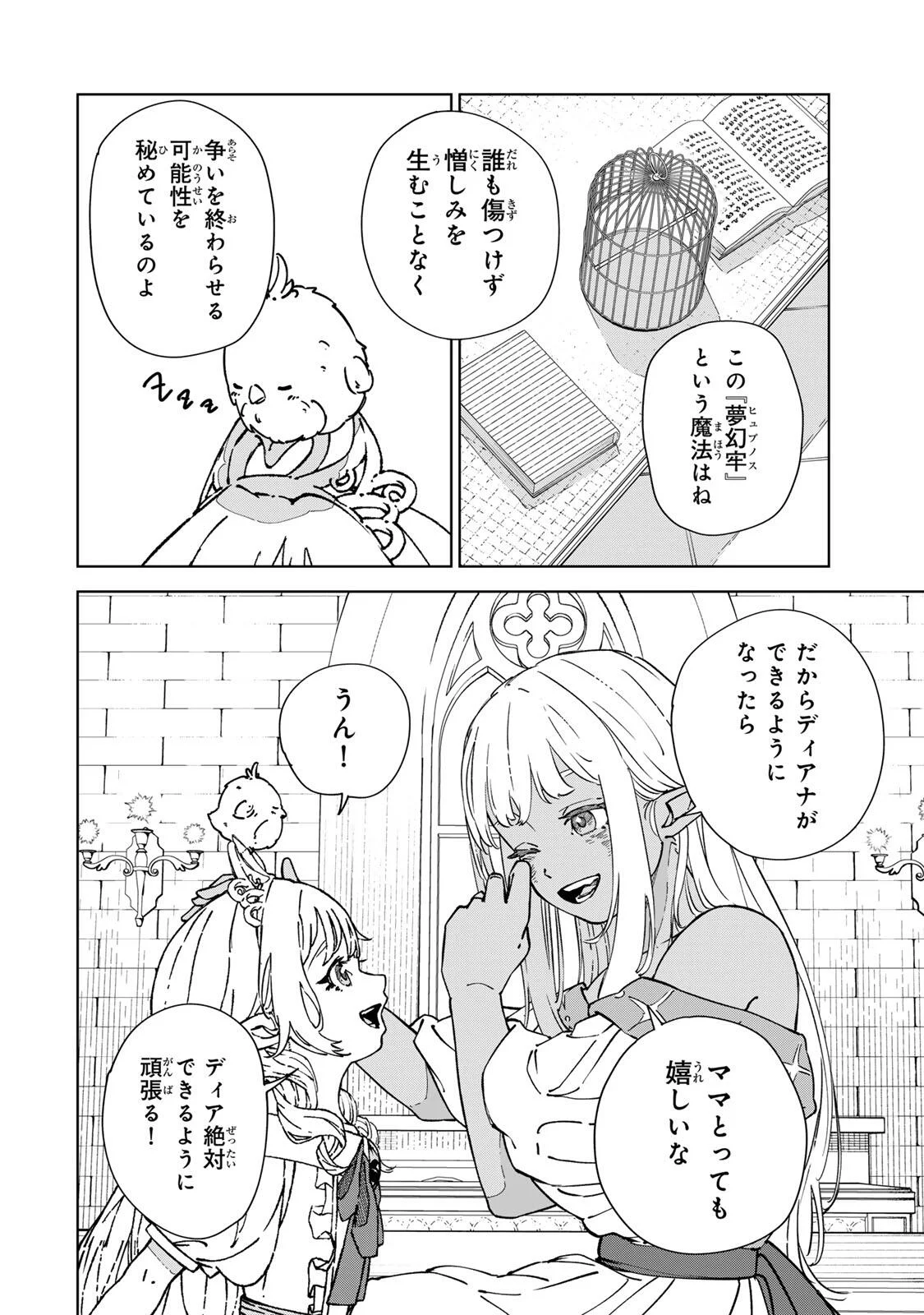 推しヒロインの妹と幸せになるために最弱魔法【闇刃】を過剰な努力で極め抜いたら、最強のぶっ壊れ性能と化していた件 第6話 - Page 10