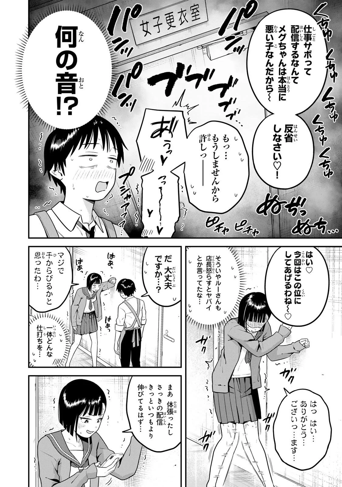 普通の本はありません! 第26話 - Page 10
