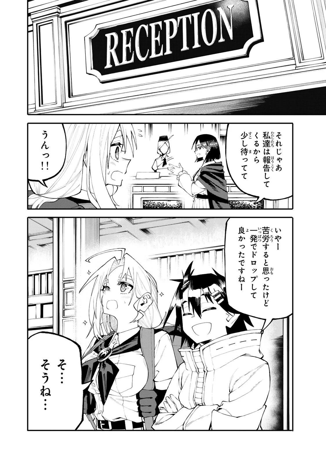 お母さん冒険者、ログインボーナスでスキル【主婦】に目覚めました。週一貰えるチラシで冒険者生活頑張ります! 第37話 - Page 10