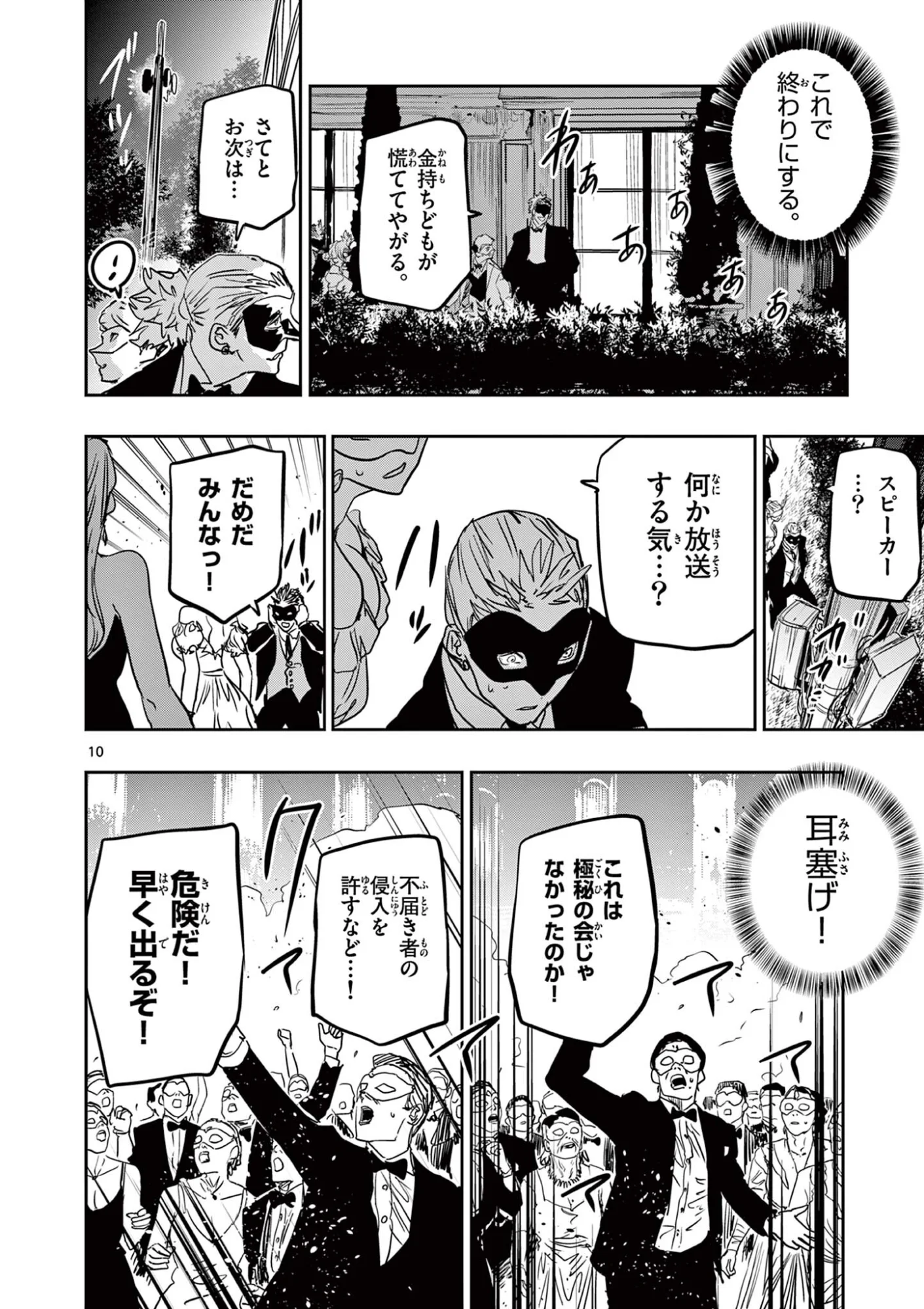 サイコアイズ 第90話 - Page 10