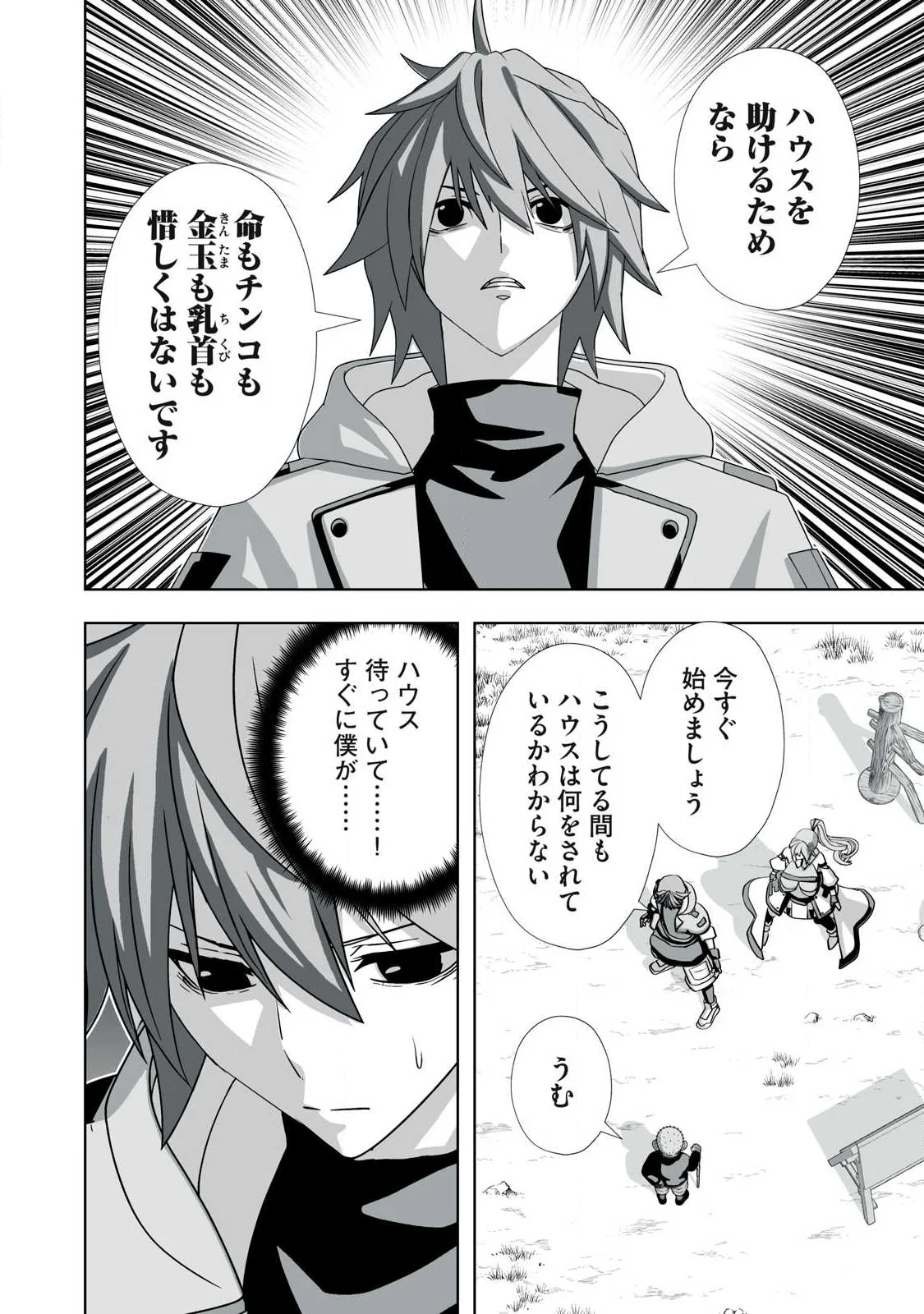 追放された錬金術師、アダルトグッズで世界を救う どんなモンスターでも絶対にイカせる男 第87話 - Page 10