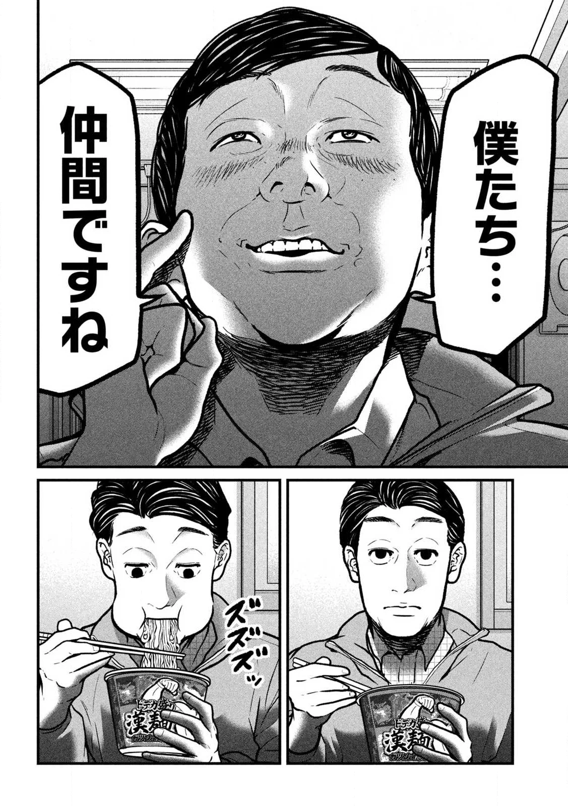 蟻と蜂 第1話 - Page 10