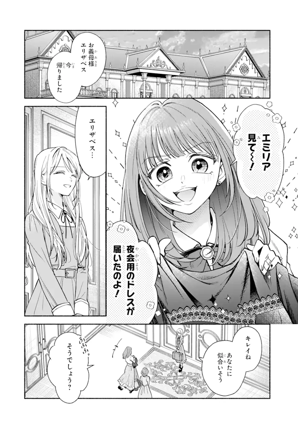 二度目の人生では冷たかった婚約者から溺愛される 第1.1話 - Page 10