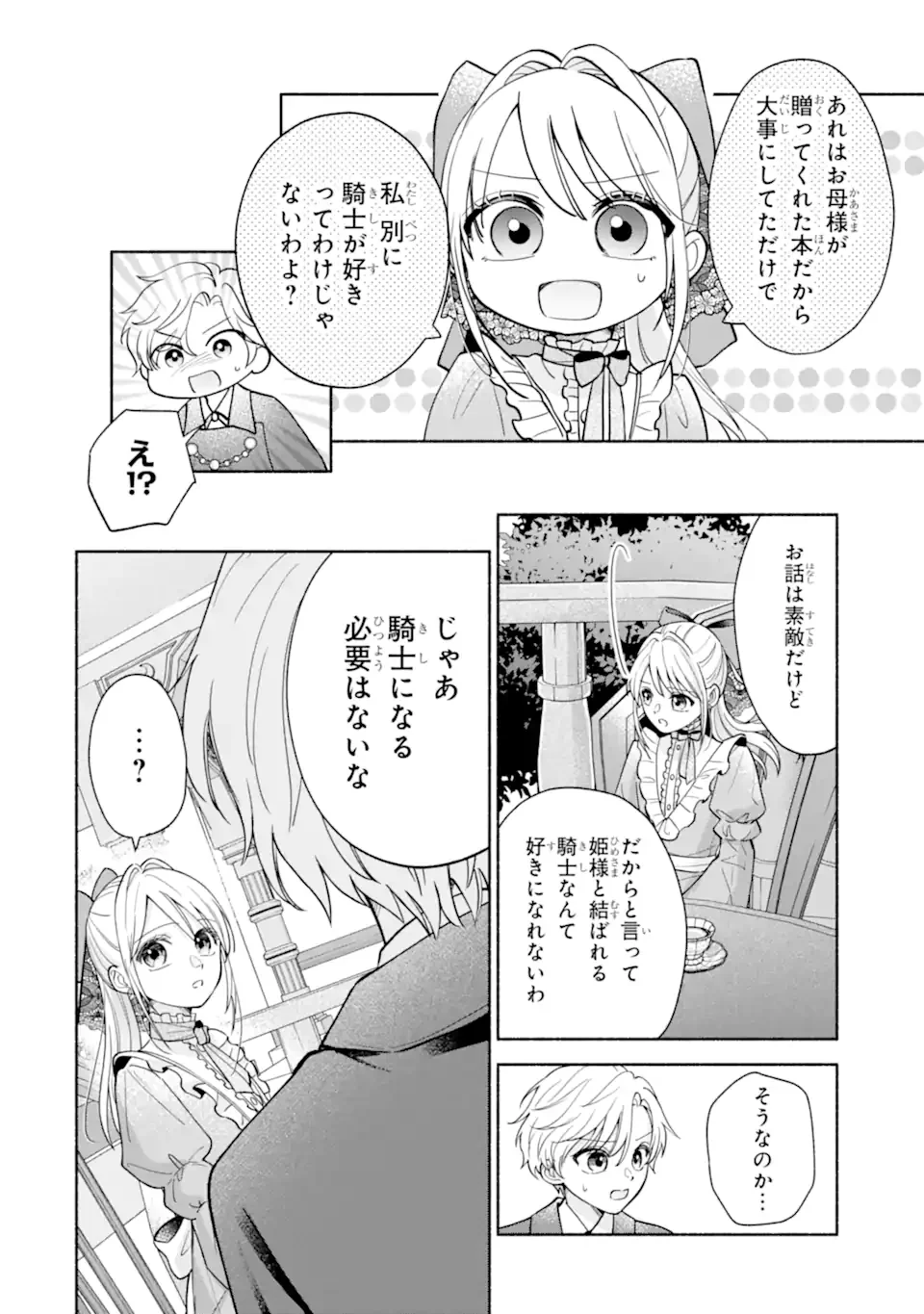二度目の人生では冷たかった婚約者から溺愛される 第1.2話 - Page 10