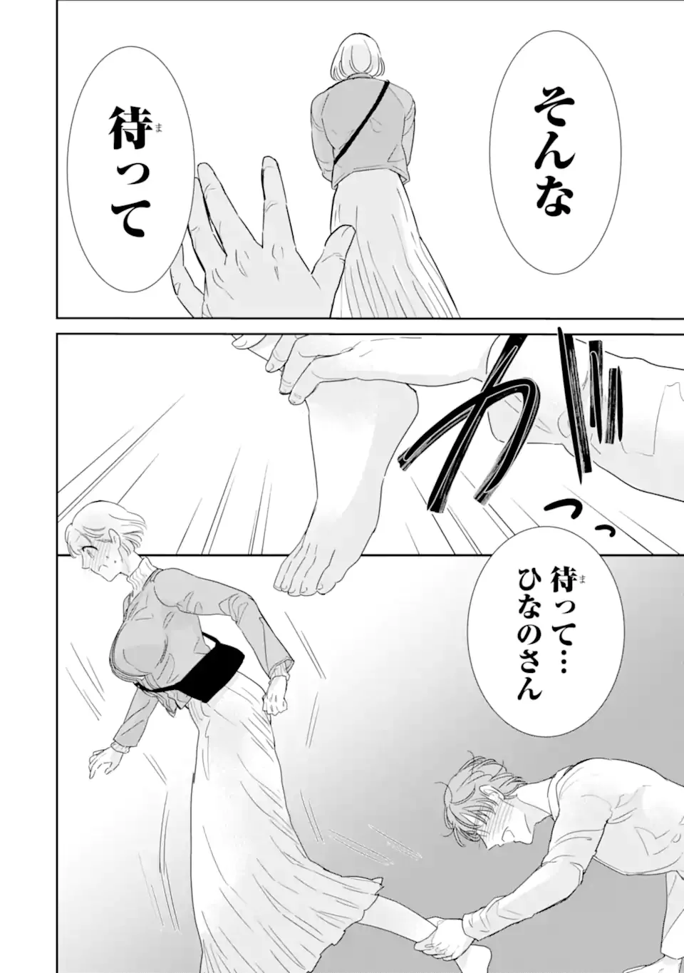 推しセフ 推し声優のセフレ沼 第18.2話 - Page 10