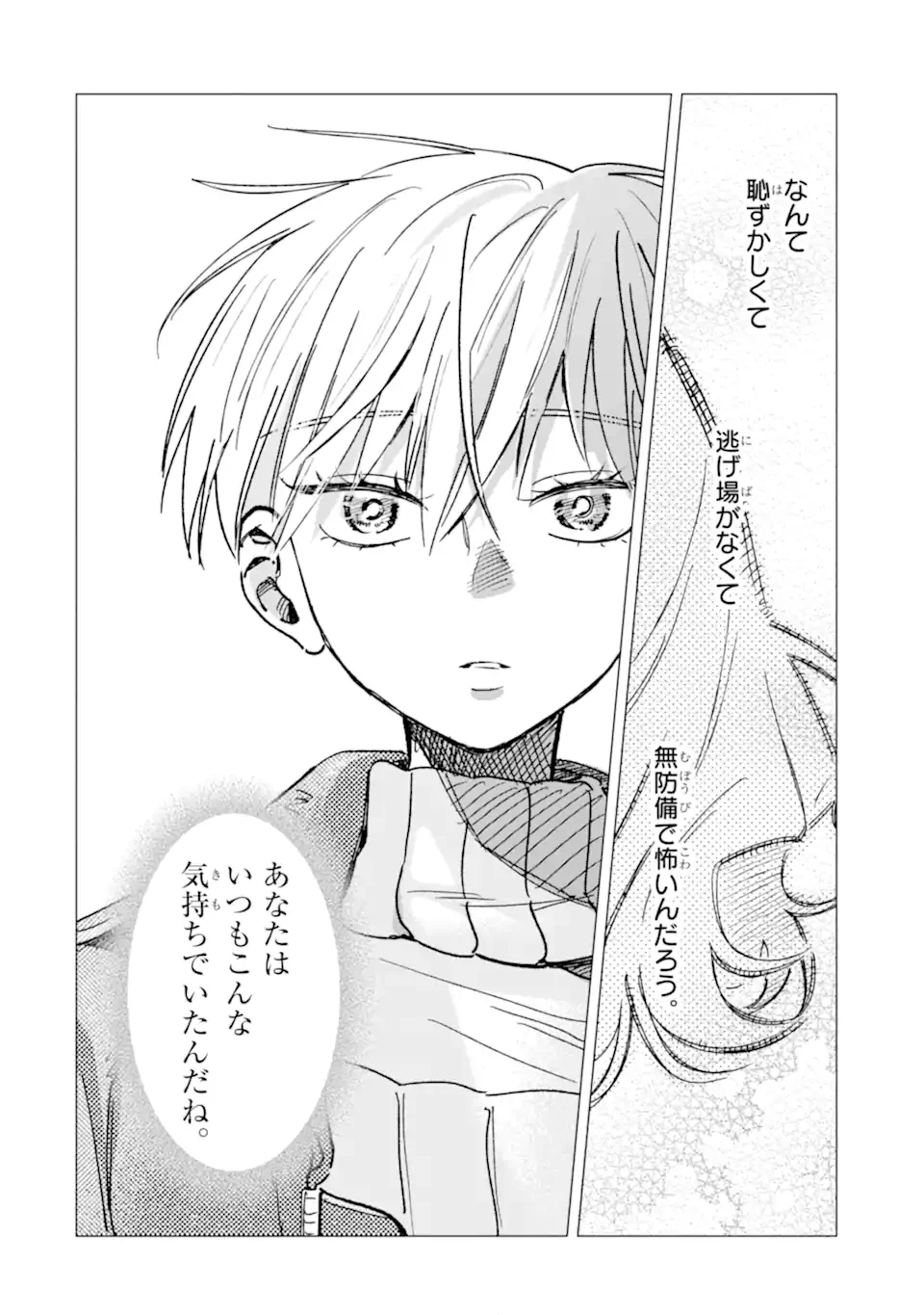「かわいい」は、ときどき苦しい。 第8.3話 - Page 10