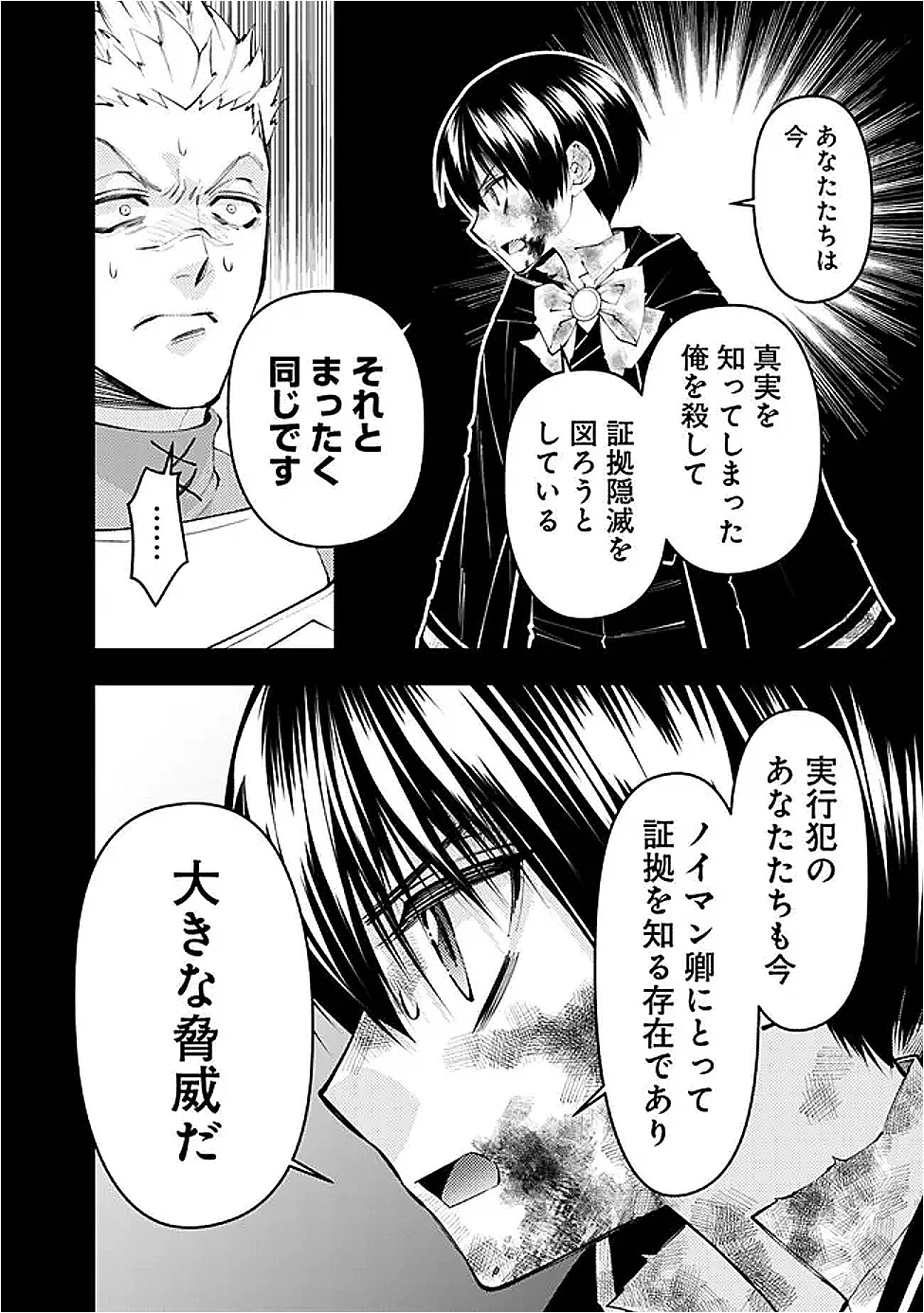 復讐を希う最強勇者は、闇の力で殲滅無双す 第139話 - Page 10