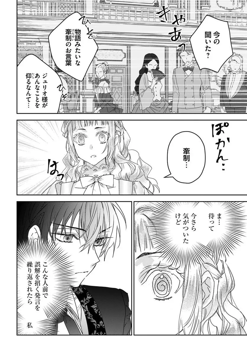 猫かぶりのお姫様 第12.4話 - Page 10