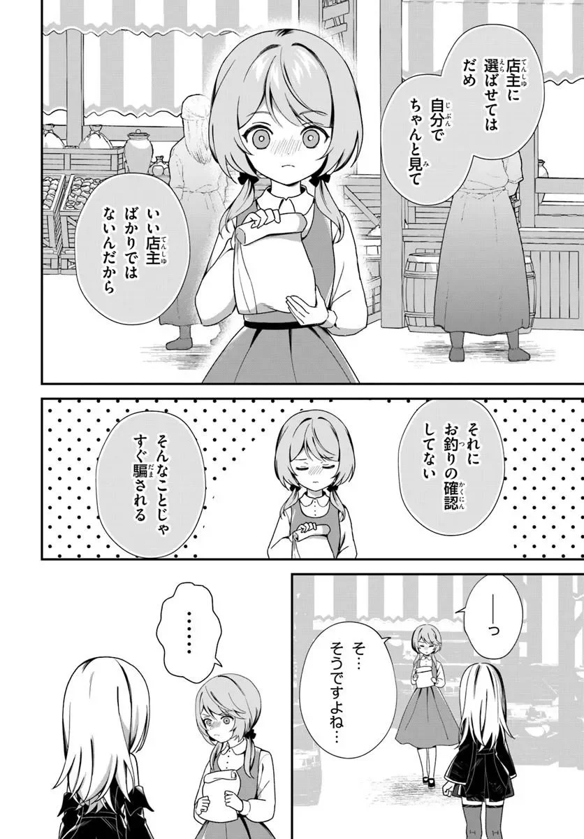 転生したけど、こっそり原作キャラを観察しに行きます 第3.1話 - Page 10