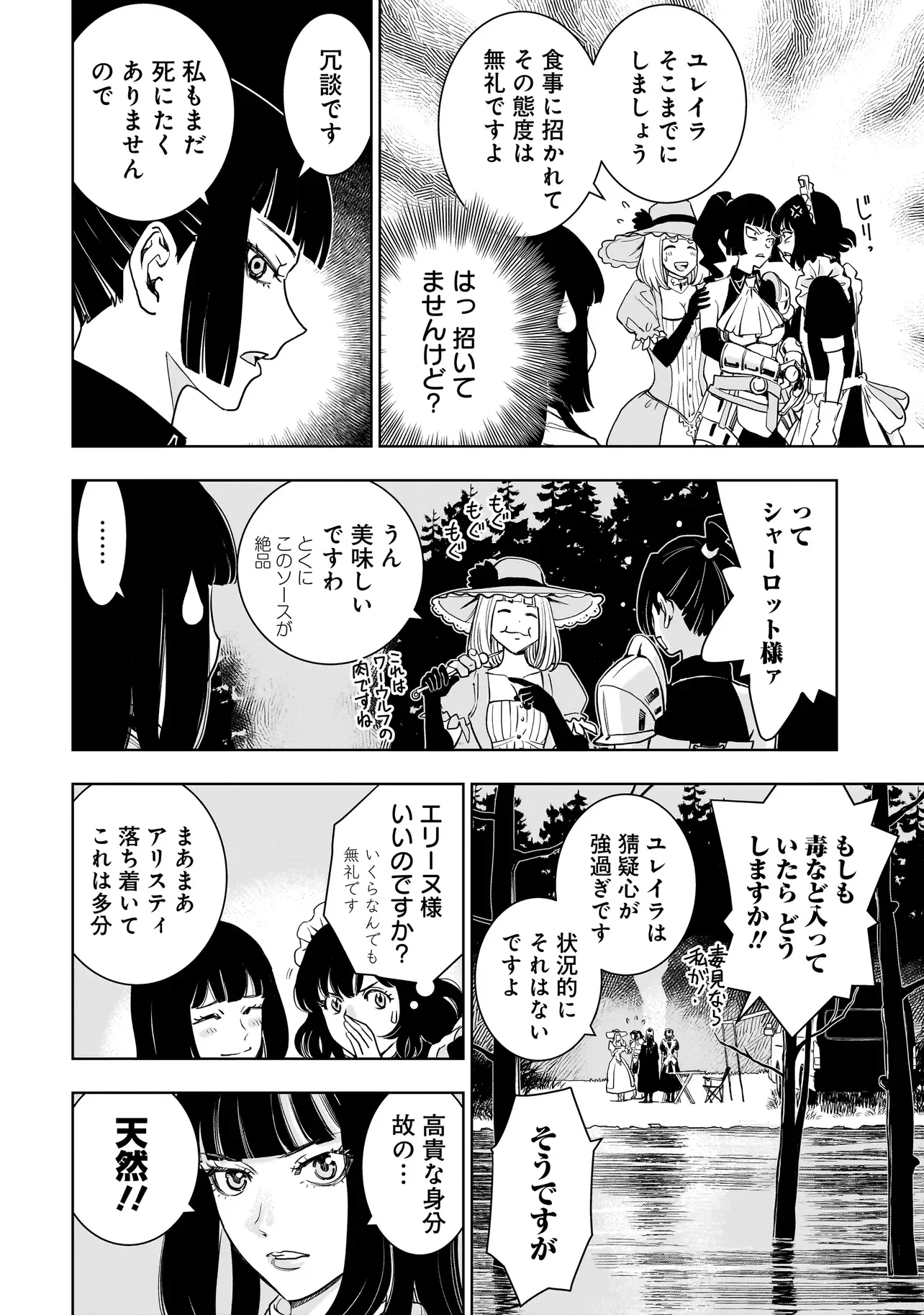 追放令嬢、クラフトしながらキャンピングカーで異世界を旅します 第5.1話 - Page 10