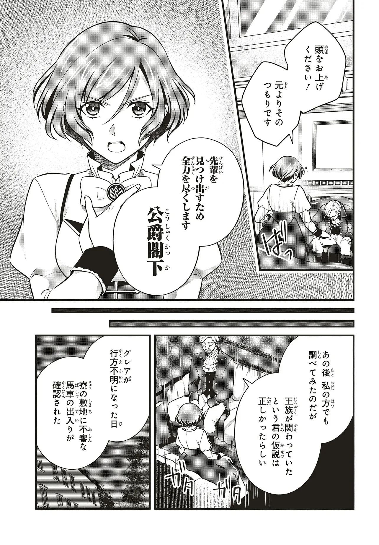 追放公爵、ダンジョンを踏破する!～婚約者を寝取られて、死の迷宮に追放された公爵、魔物使いの才能を開花させて無双する～ 第7.2話 - Page 10