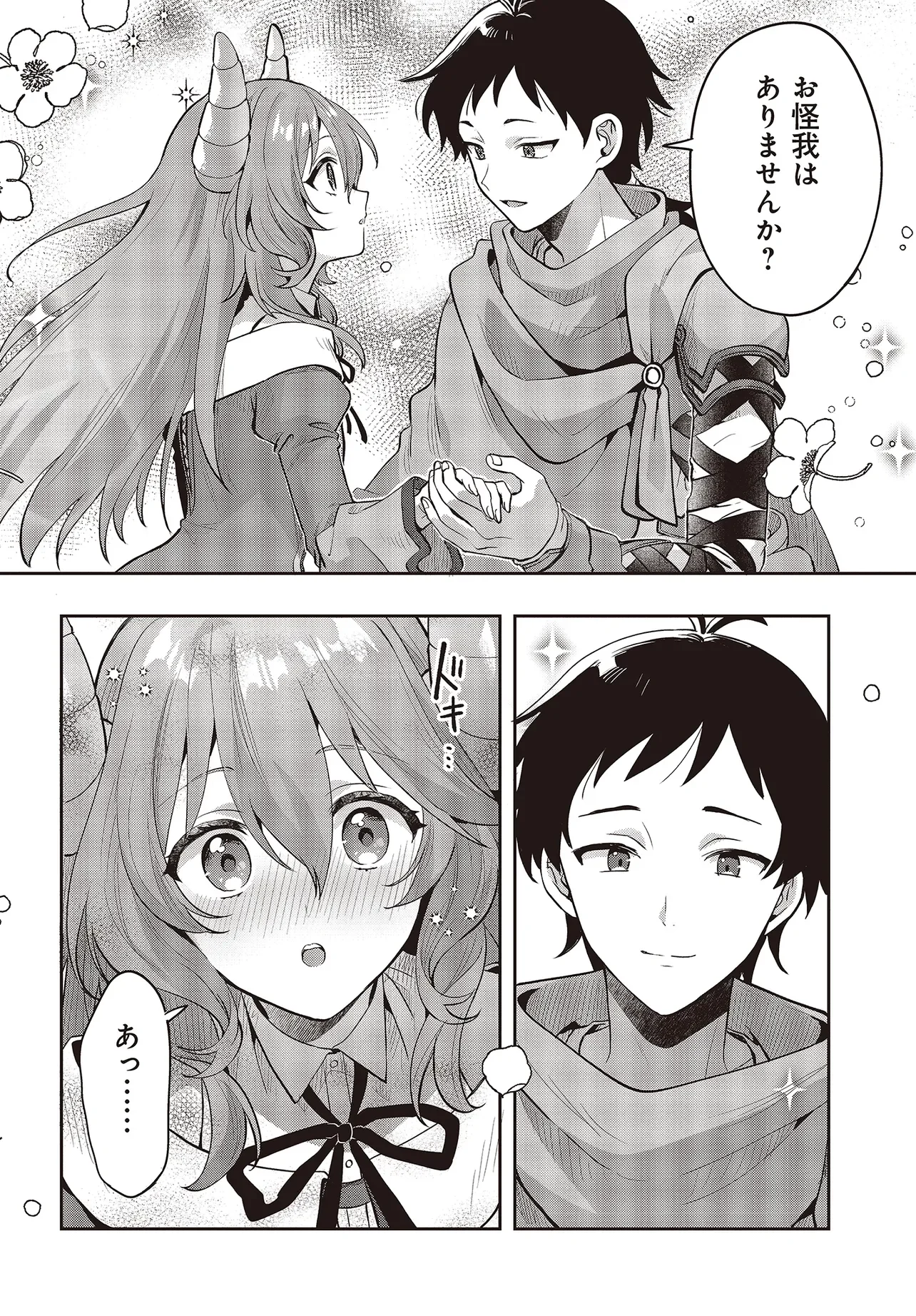 ハブられルーン使いの異世界冒険譚 第8.1話 - Page 10