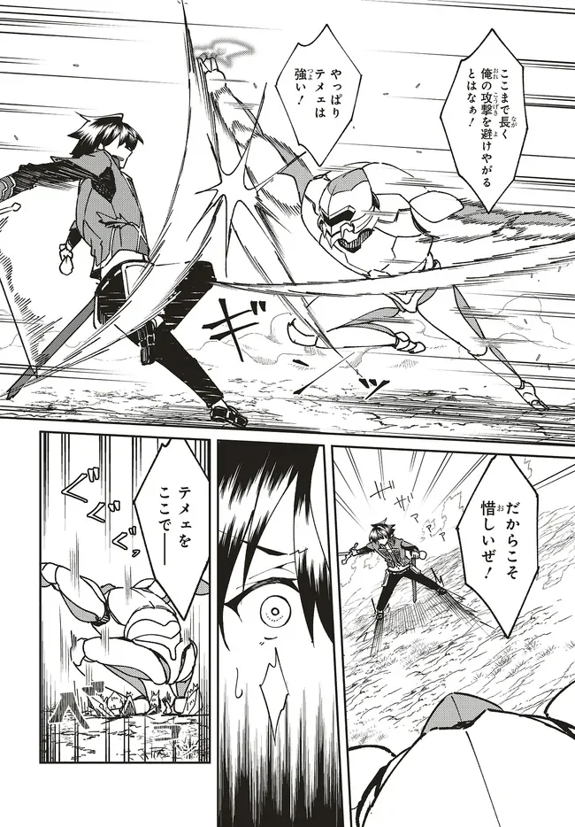 一緒に剣の修行をした幼馴染が奴隷になっていたので、 ランク冒険者の僕は彼女を買って守ることにした 第33.1話 - Page 10