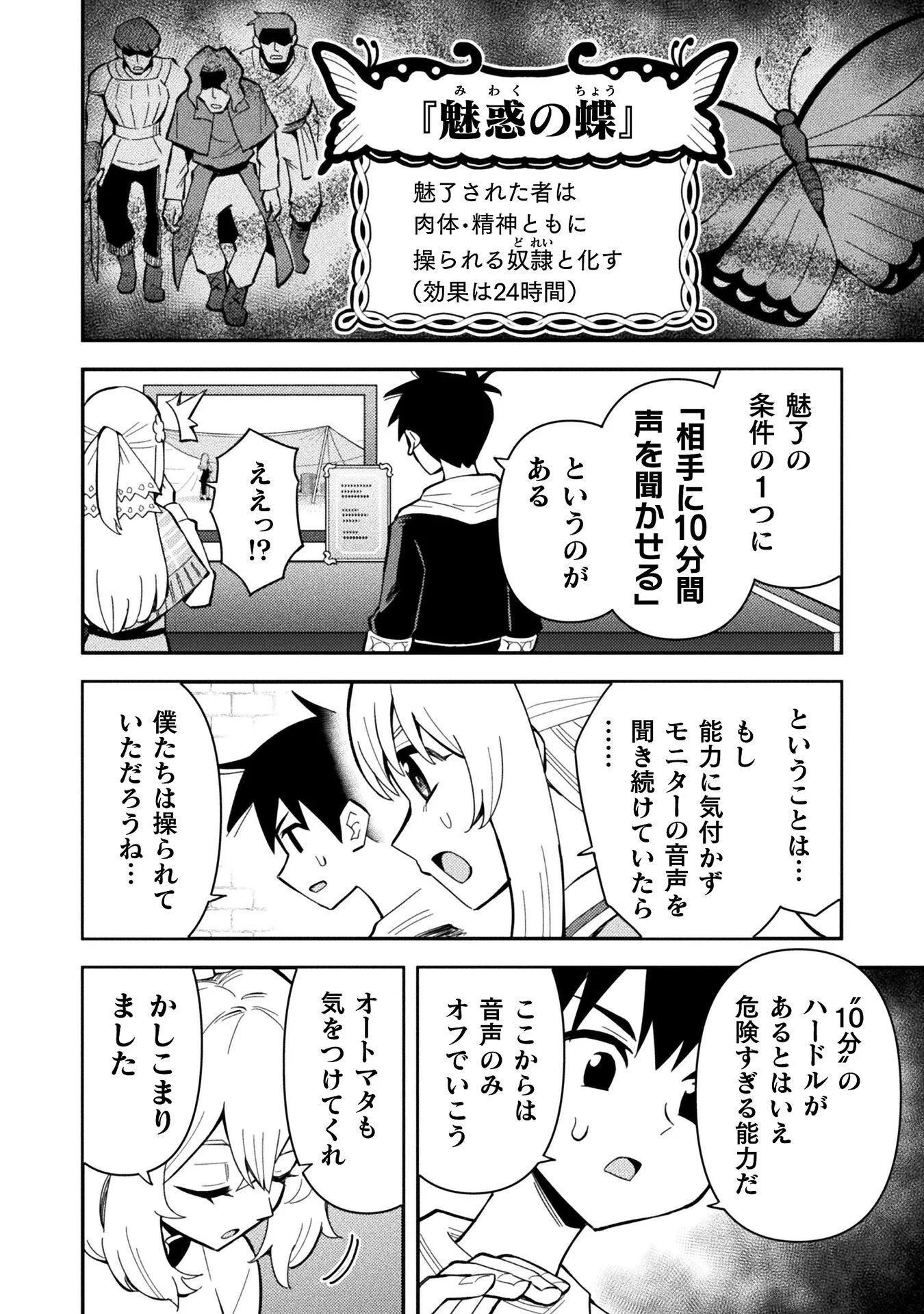 クラス全員で魔王転生 僕は「自販機作製ギフト」を選び砂漠にダンジョンをつくります 第20話 - Page 10