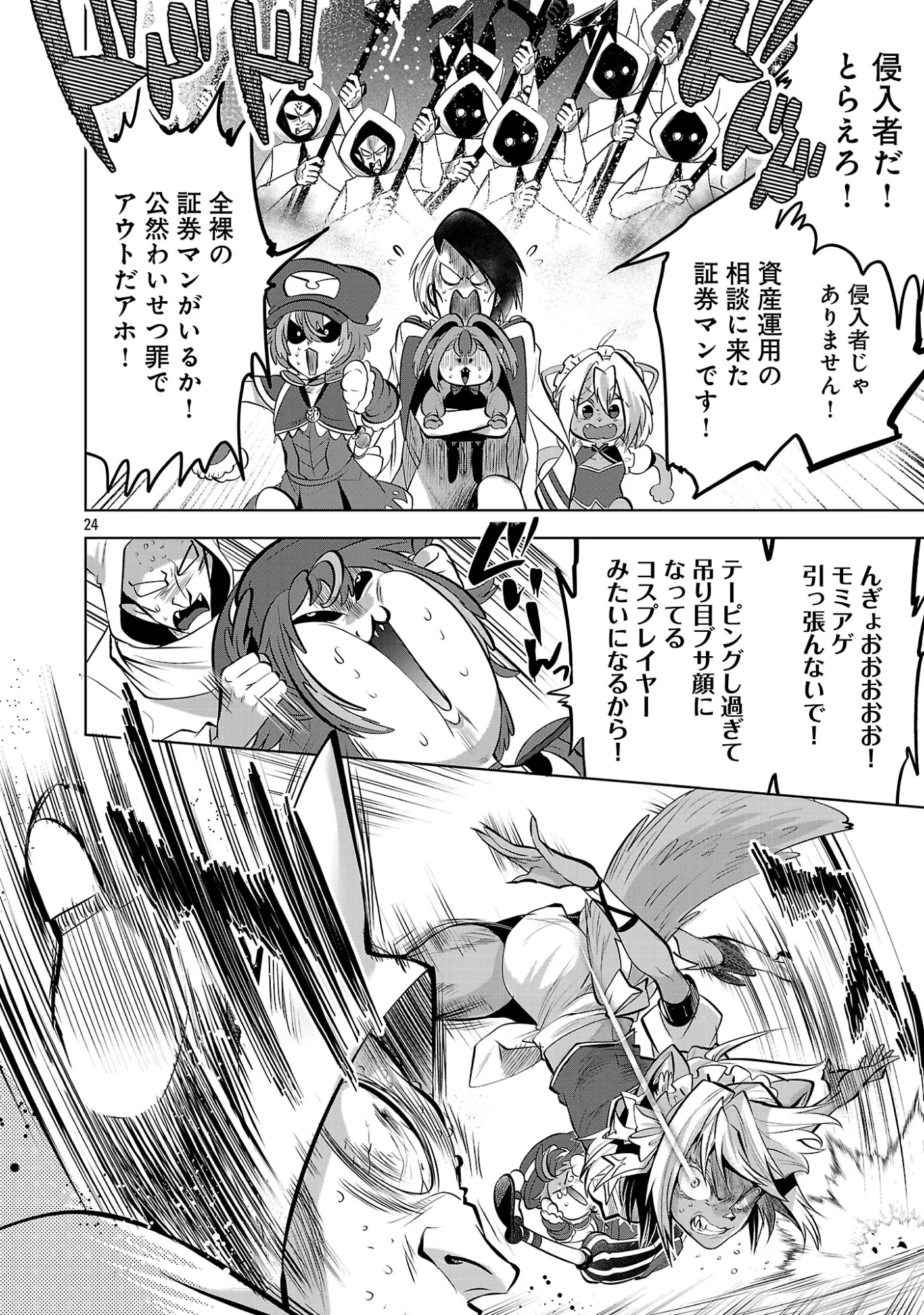 異世界転生おじさんは静かに暮らしたい 第15.2話 - Page 9
