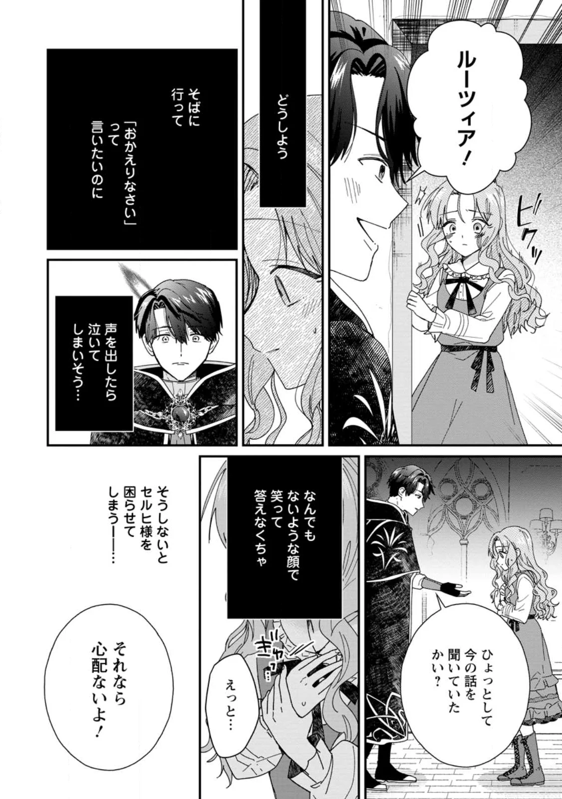 落ちこぼれダメ令嬢は溺愛されて生まれ変わります 〜褒められるのが嬉しくて頑張っていたら規格外の才能が開花しました〜 第17.1話 - Page 10