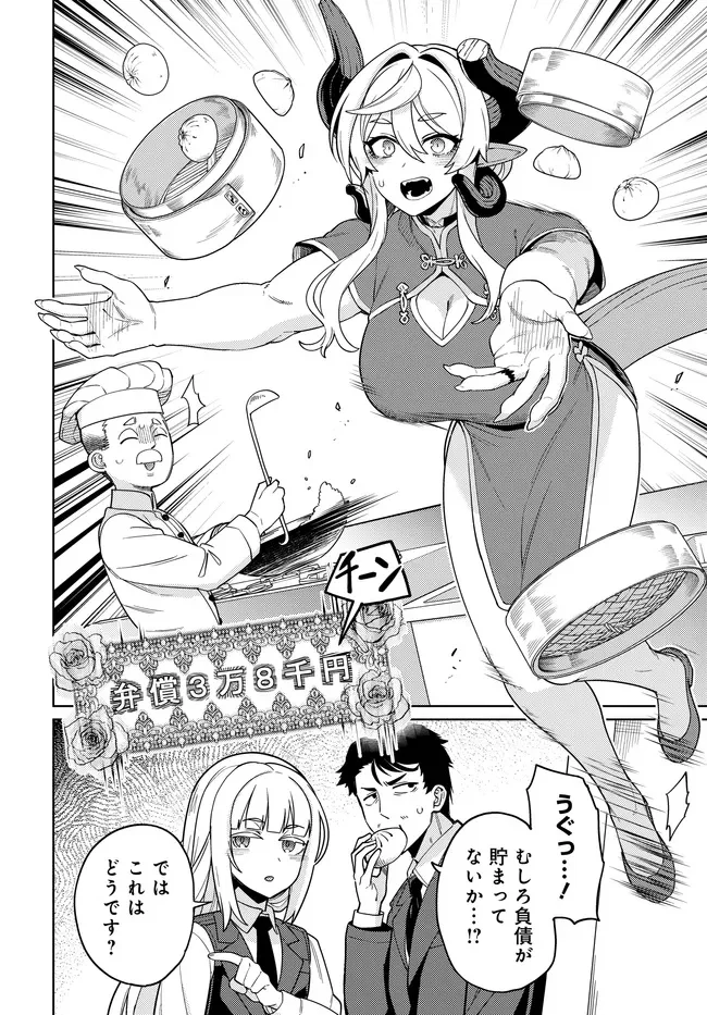 ベヒモスの花婿 第17.5話 - Page 10