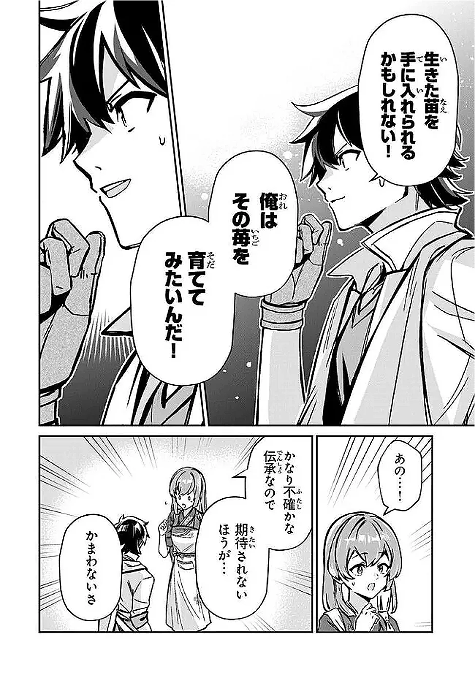 転生社畜のチート菜園 万能スキルと便利な使い魔妖精を駆使してたら、気づけば大陸一の生産拠点ができていた 第26.3話 - Page 10