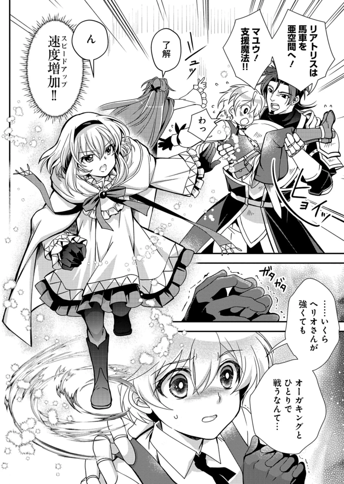 最強異端の植物使い 第17.1話 - Page 10