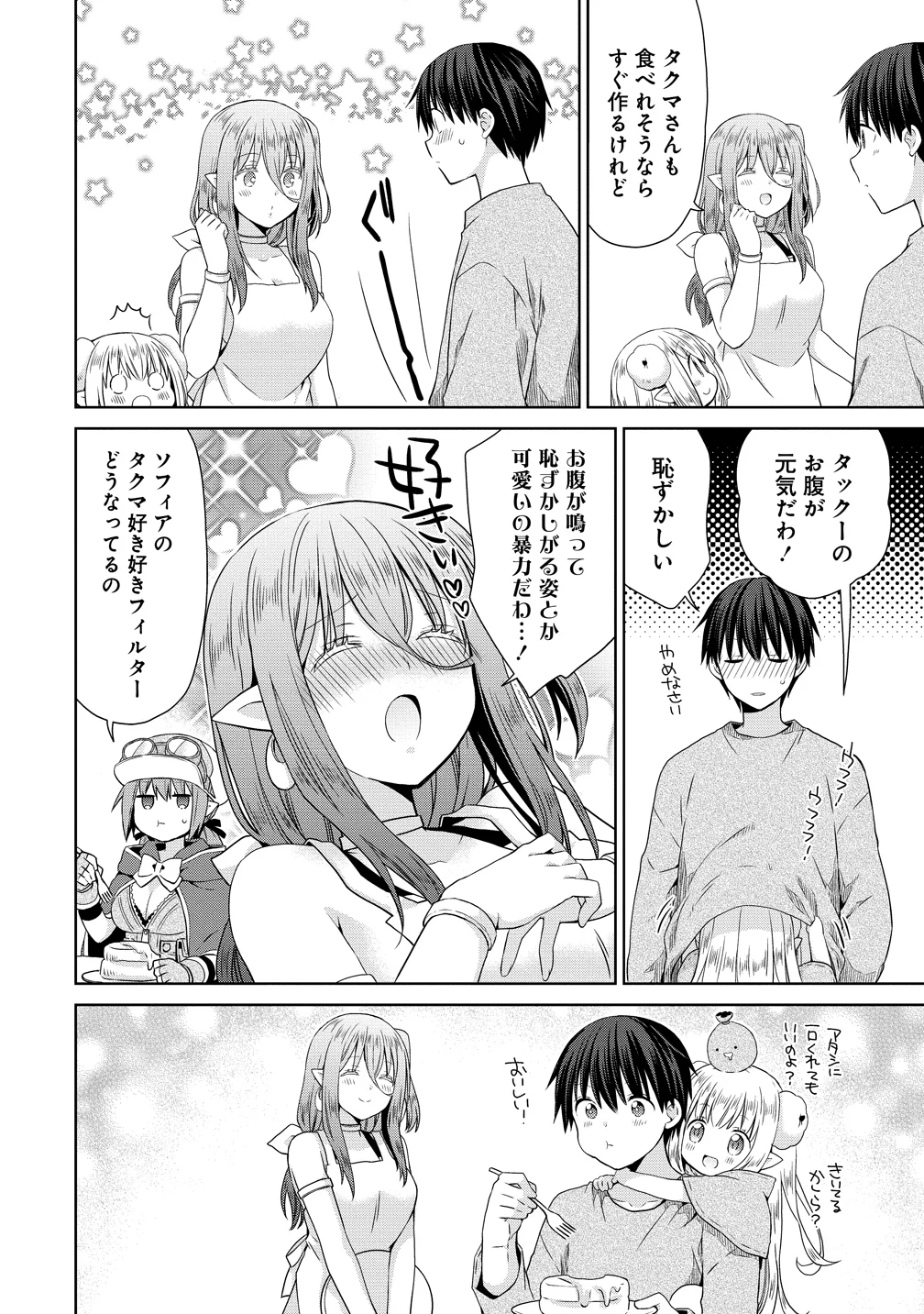 一夫多妻の世界に転生したので神が決めた運命の人を探します 第19.5話 - Page 10