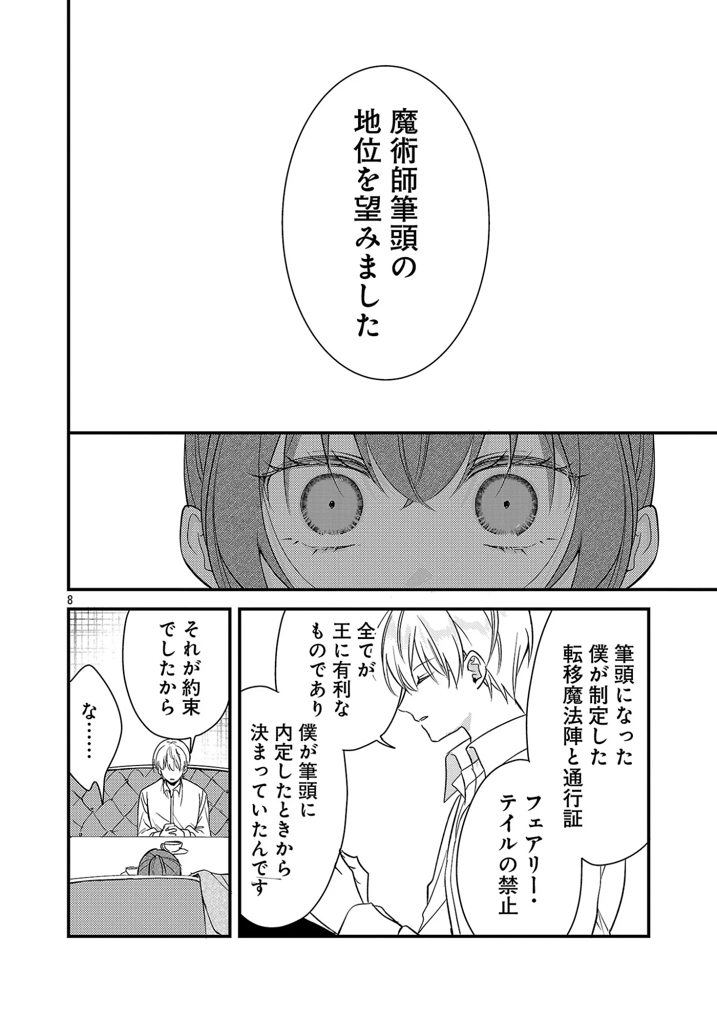 魔王様と砂時計 転生したら妖精さんで将来の魔王に病まれる話 第16.1話 - Page 10