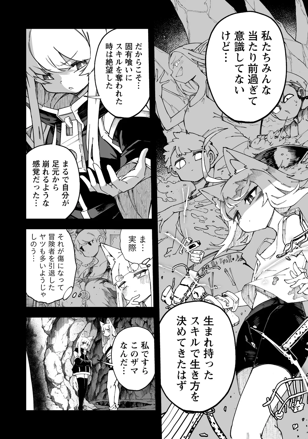 搾り取らないで、女商人さん 第71話 - Page 10