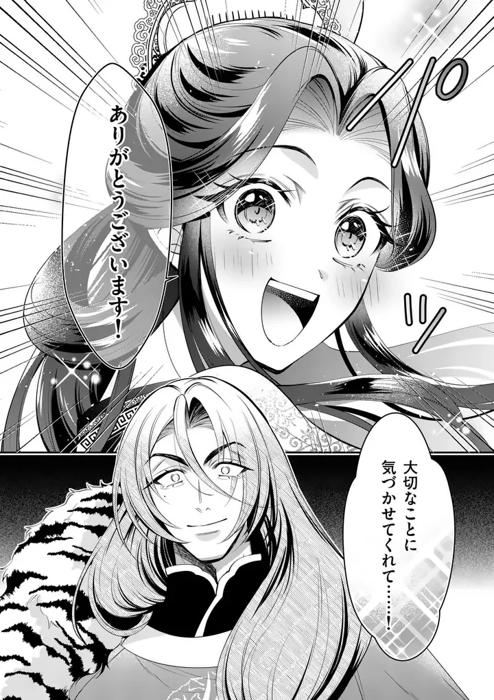 後宮の髪結師は月に添う 第15話 - Page 10