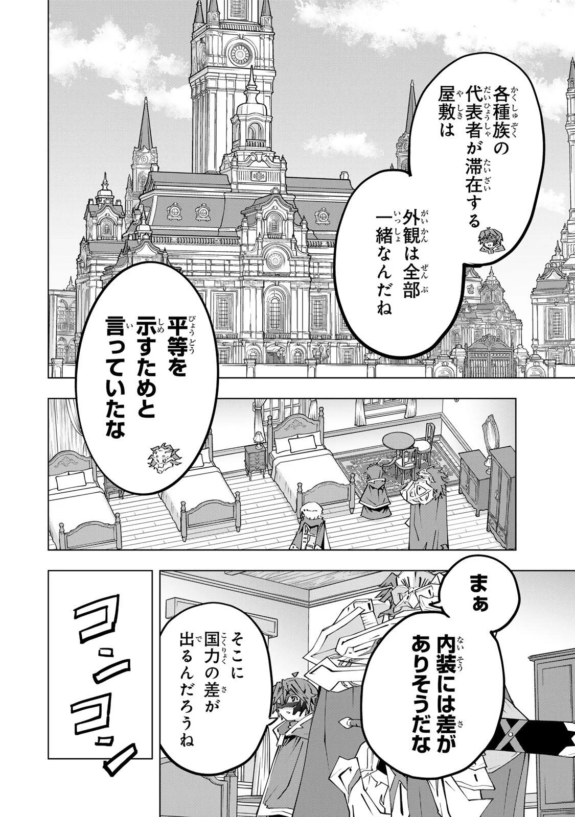 信じていた仲間達にダンジョン奥地で殺されかけたがギフト『無限ガチャ』でレベル の仲間達を手に入れて元パーティーメンバーと世界に復讐 『ざまぁ 』します 第206話 - Page 10