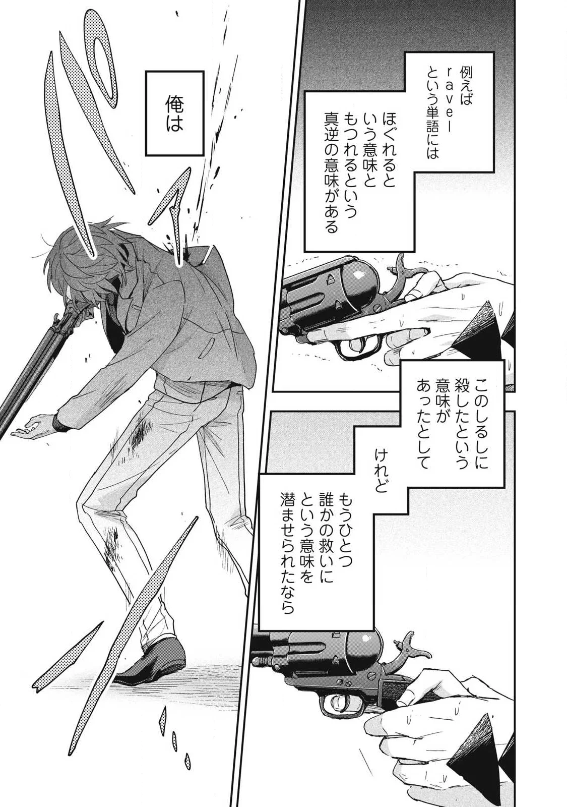 雪と墨 第50.2話 - Page 10