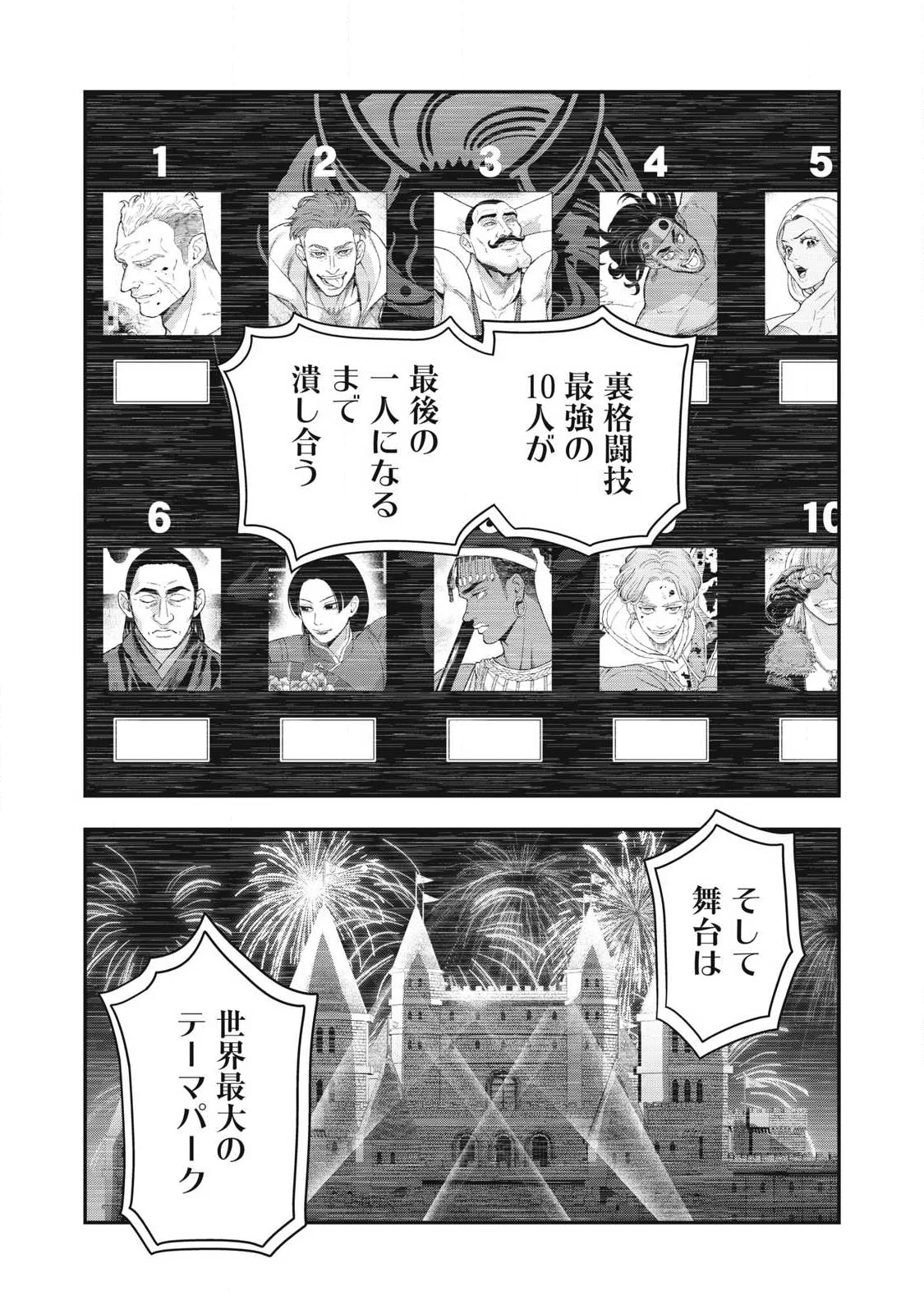 ジン 格斗破王伝 第31話 - Page 10