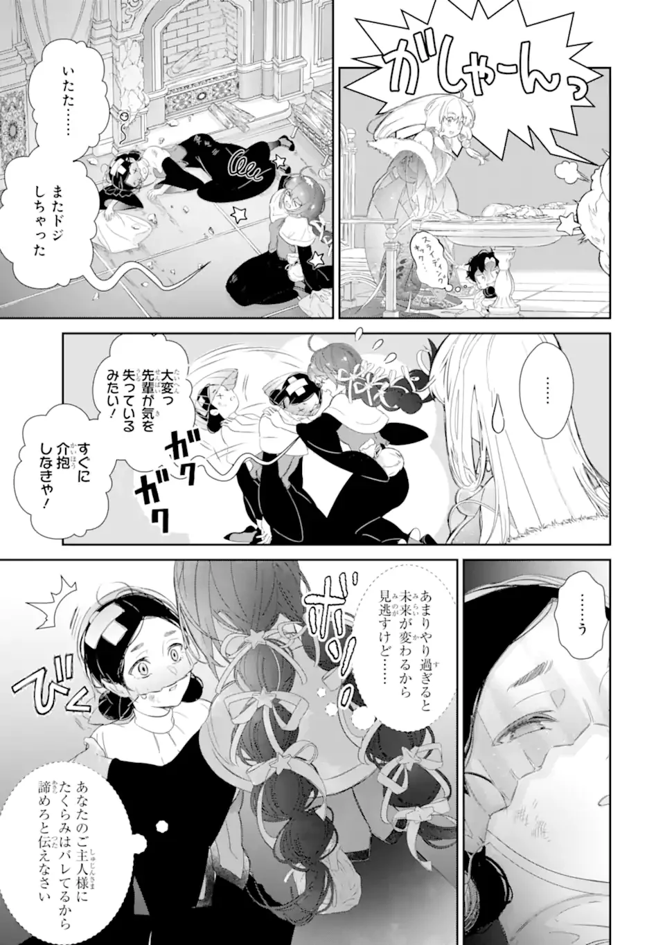 ザコ姫さまは生きのびたい 処刑の危機は、姫プレイで乗り切ります 第16.3話 - Page 10