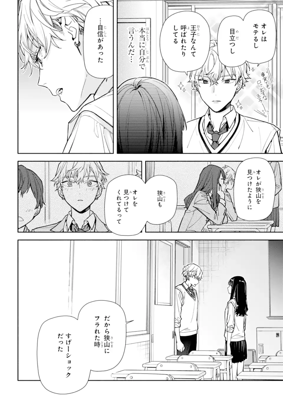 but... 恋と呼ぶにはささやかですが 第6.2話 - Page 10