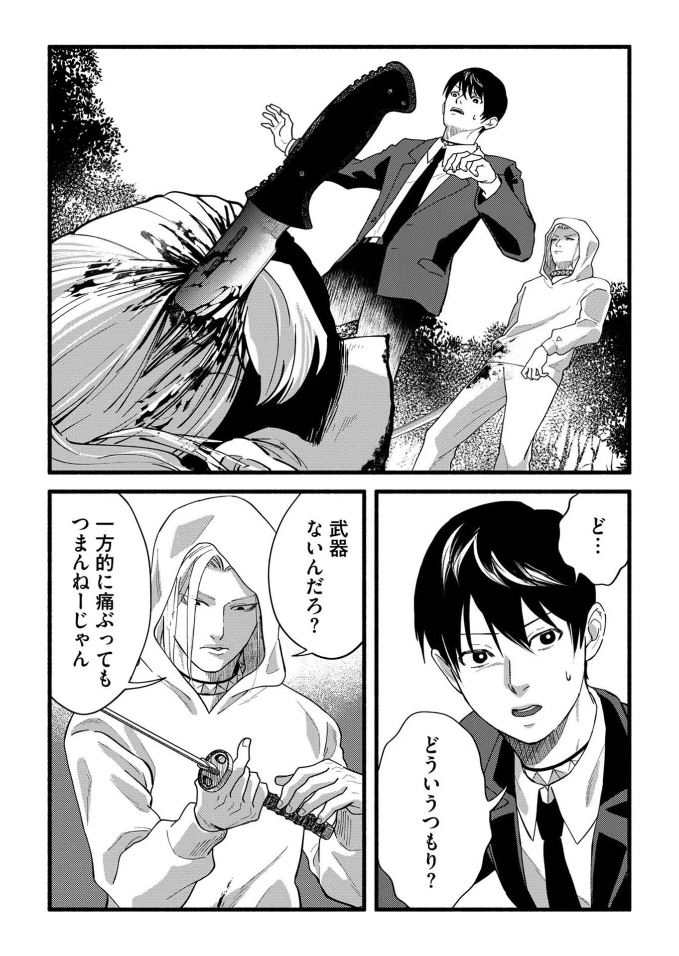 イジメ島 第4話 - Page 2