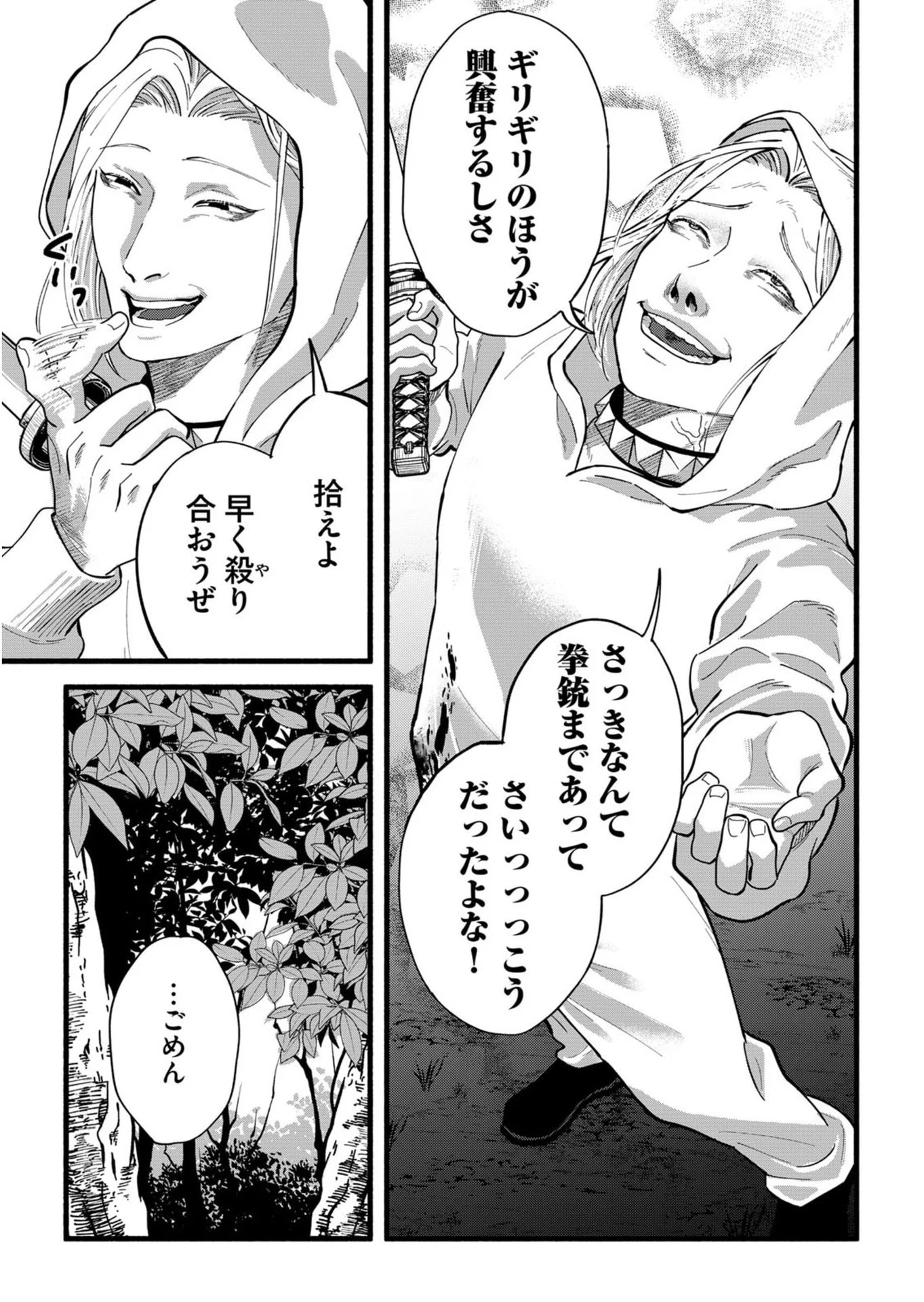 イジメ島 第4話 - Page 3