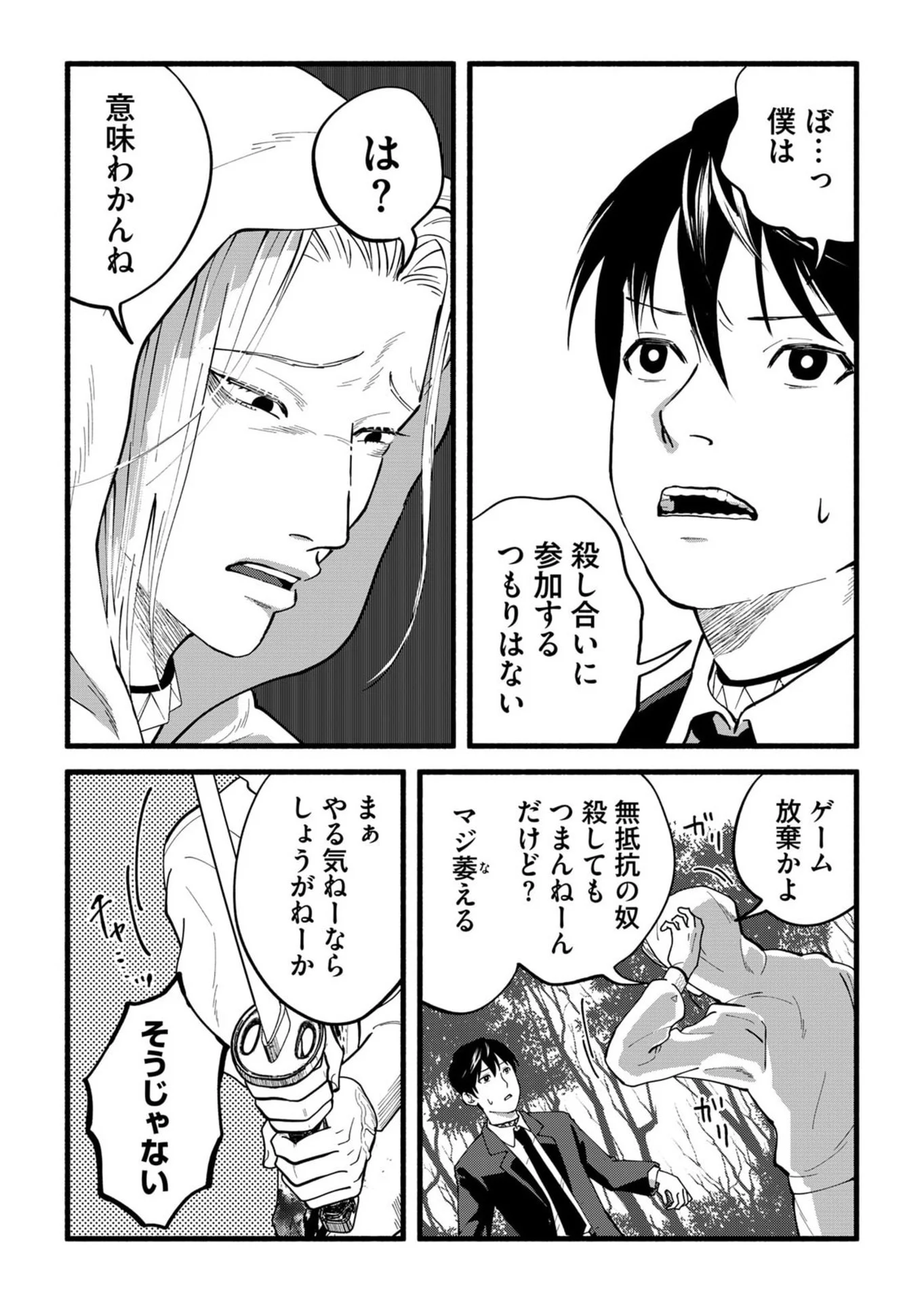 イジメ島 第4話 - Page 4