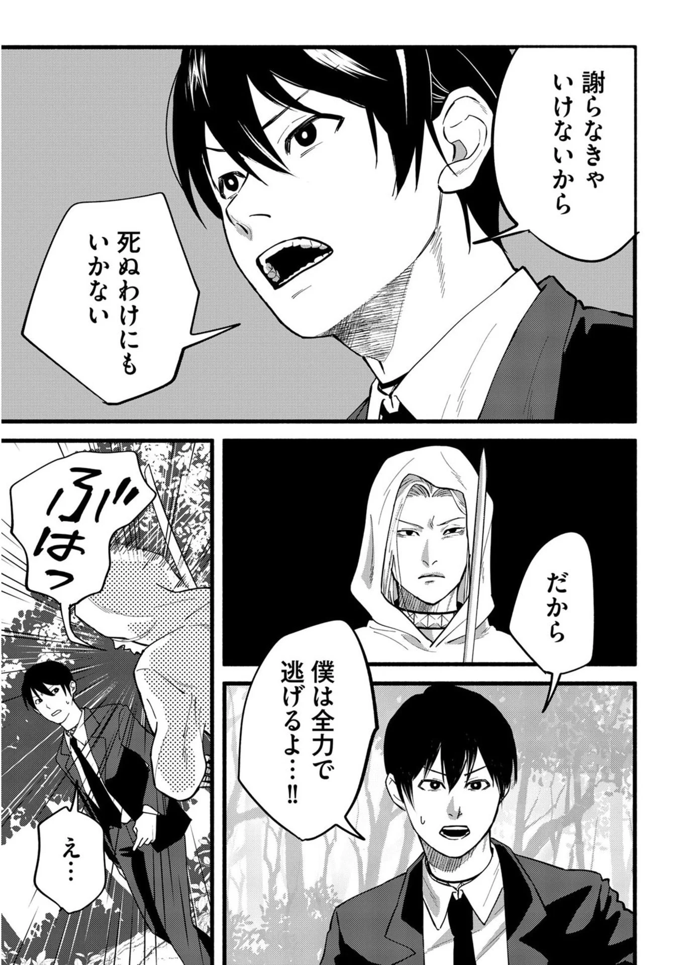 イジメ島 第4話 - Page 5