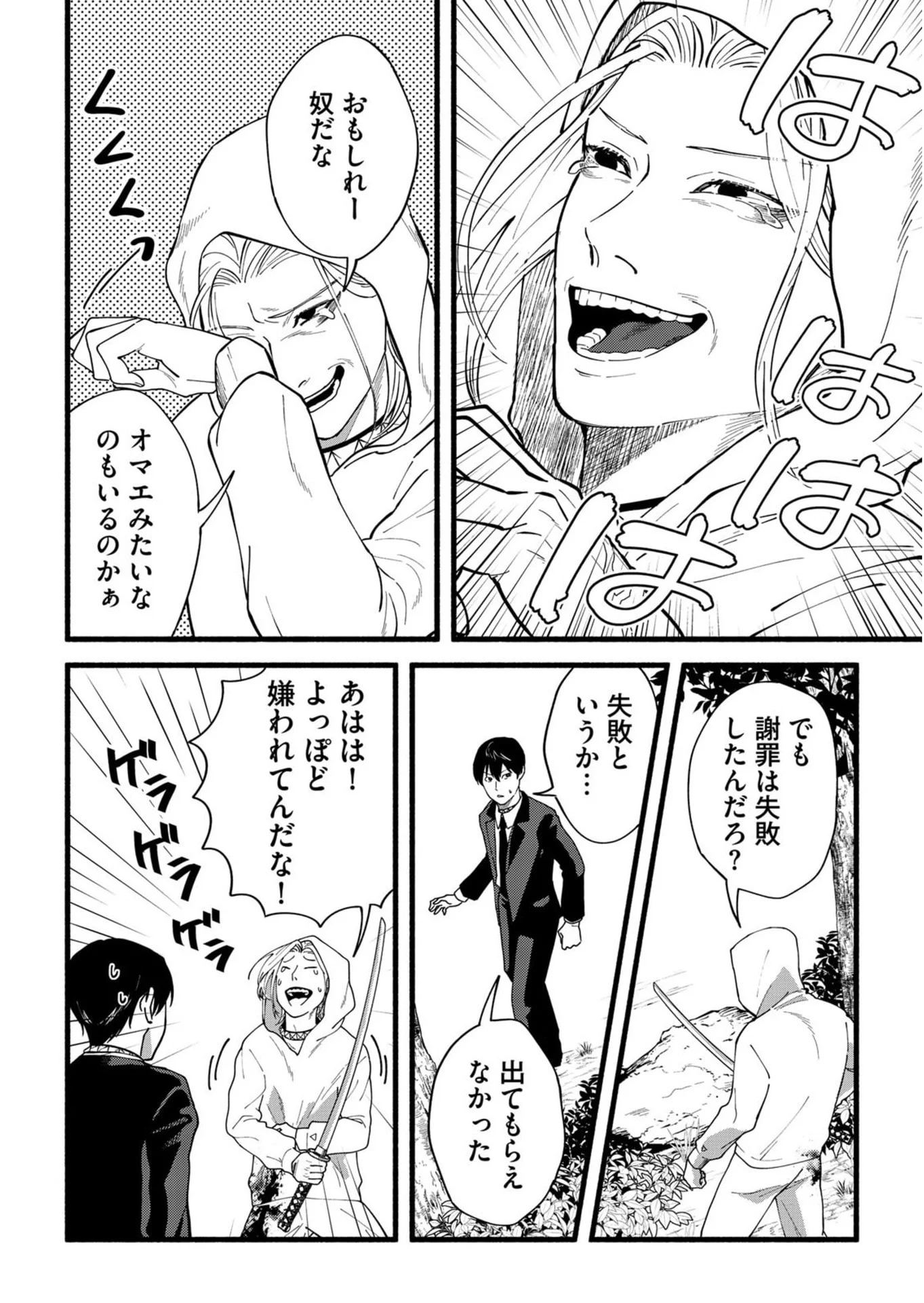 イジメ島 第4話 - Page 6