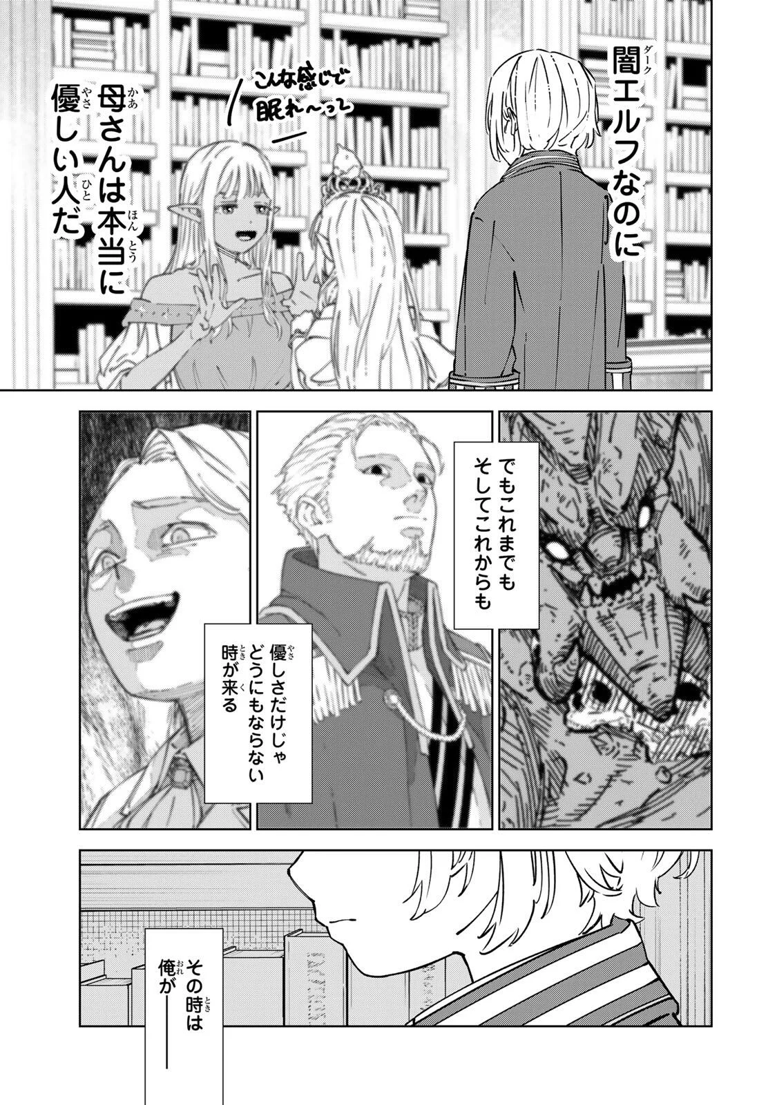 推しヒロインの妹と幸せになるために最弱魔法【闇刃】を過剰な努力で極め抜いたら、最強のぶっ壊れ性能と化していた件 第6話 - Page 11
