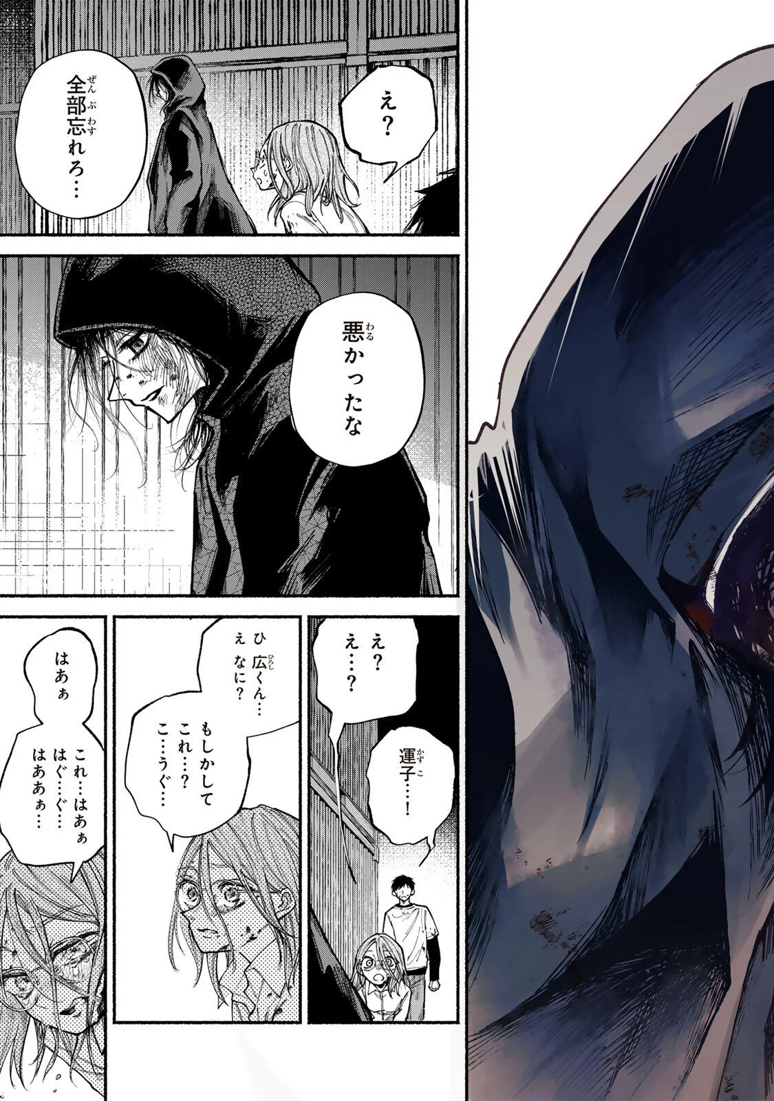 白鳥運子は31画 第23話 - Page 11