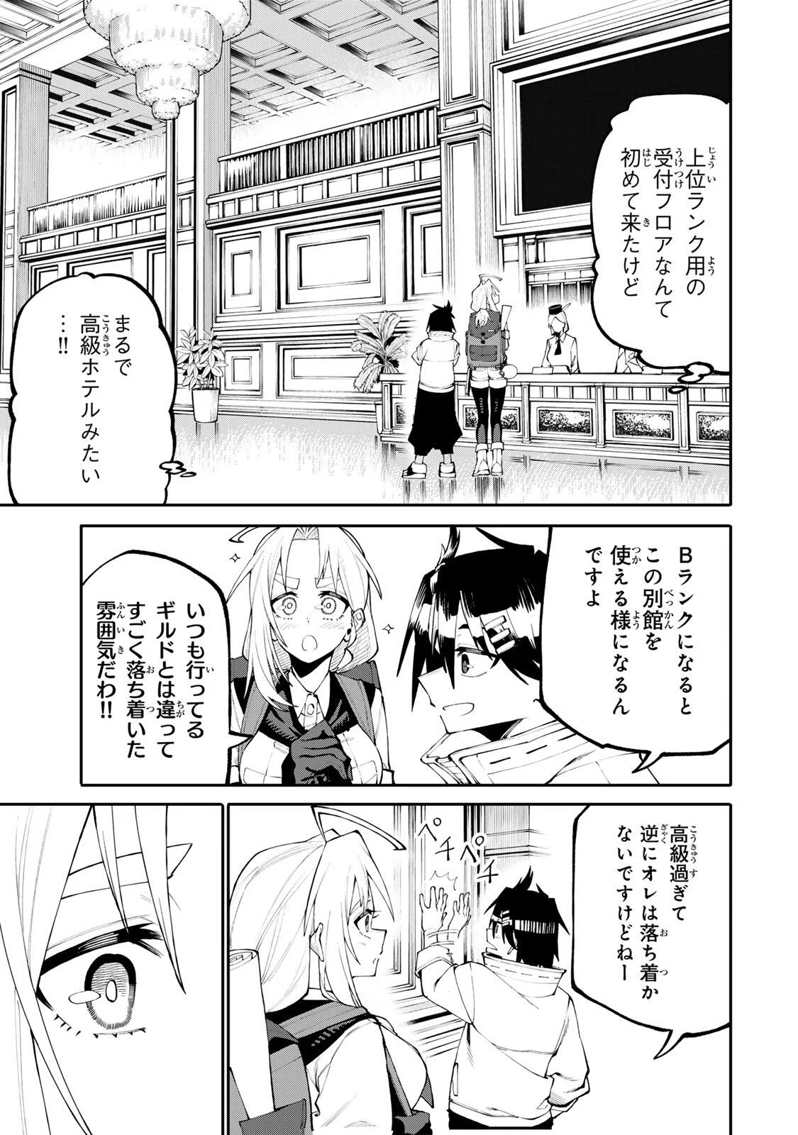 お母さん冒険者、ログインボーナスでスキル【主婦】に目覚めました。週一貰えるチラシで冒険者生活頑張ります! 第37話 - Page 11