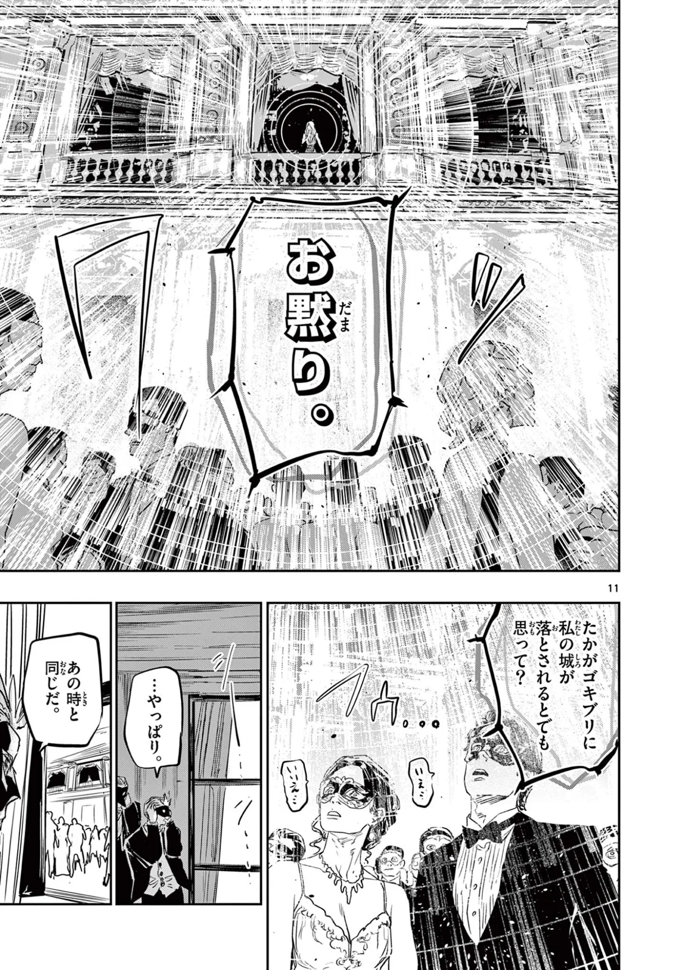 サイコアイズ 第90話 - Page 11