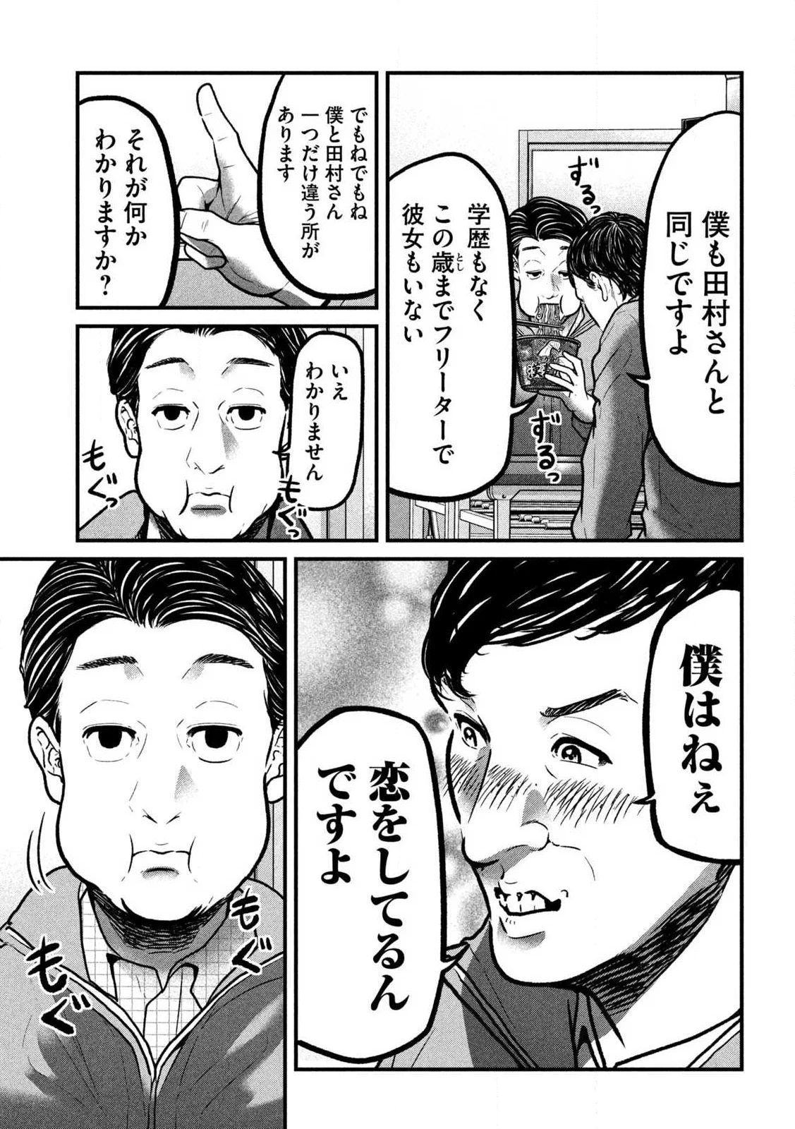 蟻と蜂 第1話 - Page 11